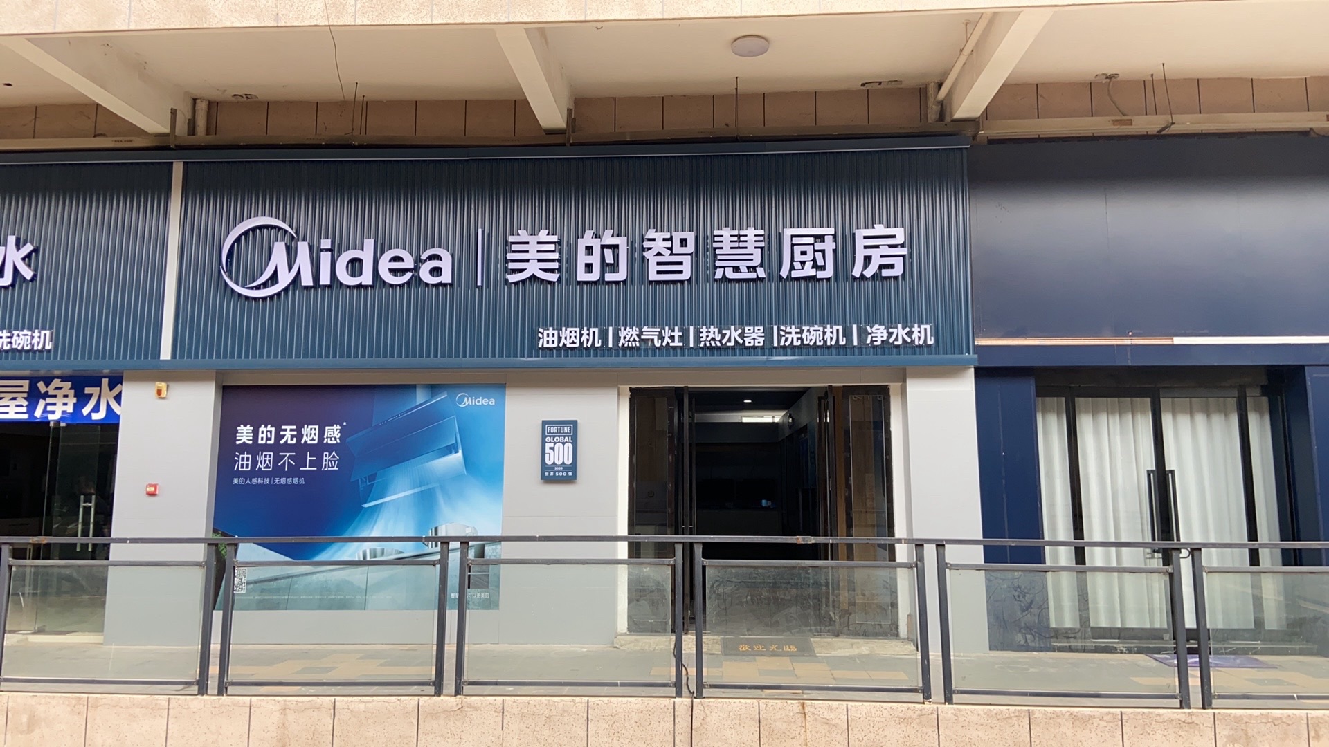 美的智慧厨房(三门峡渑池店)