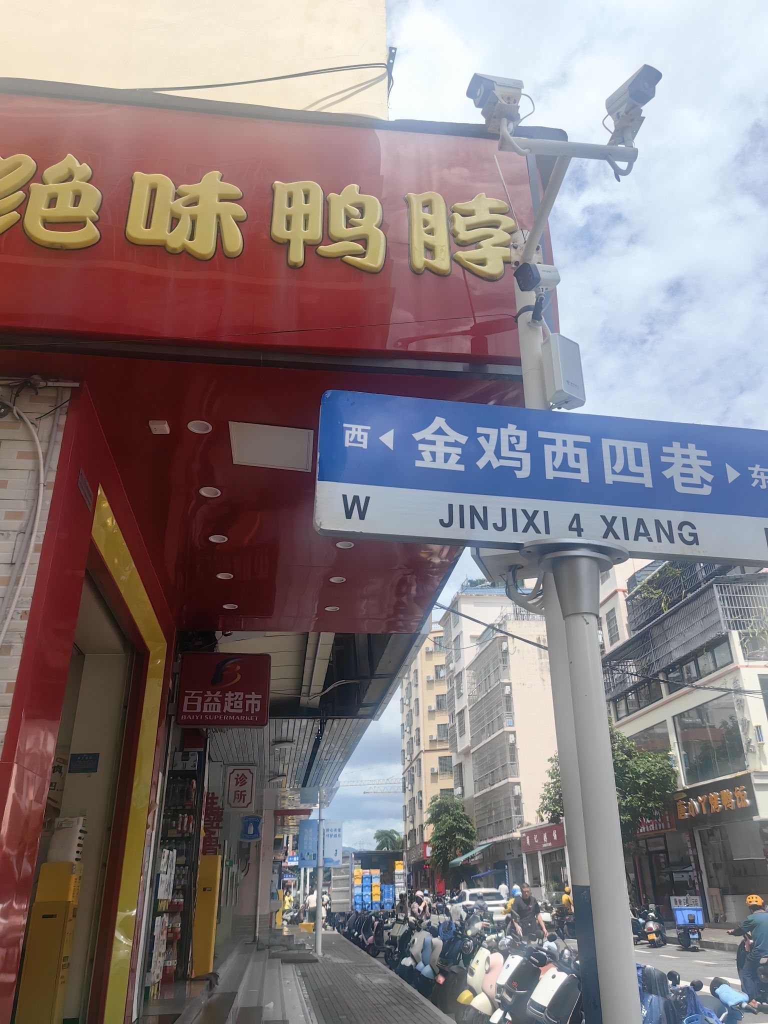 绝味鸭脖(金鸡岭四巷店)