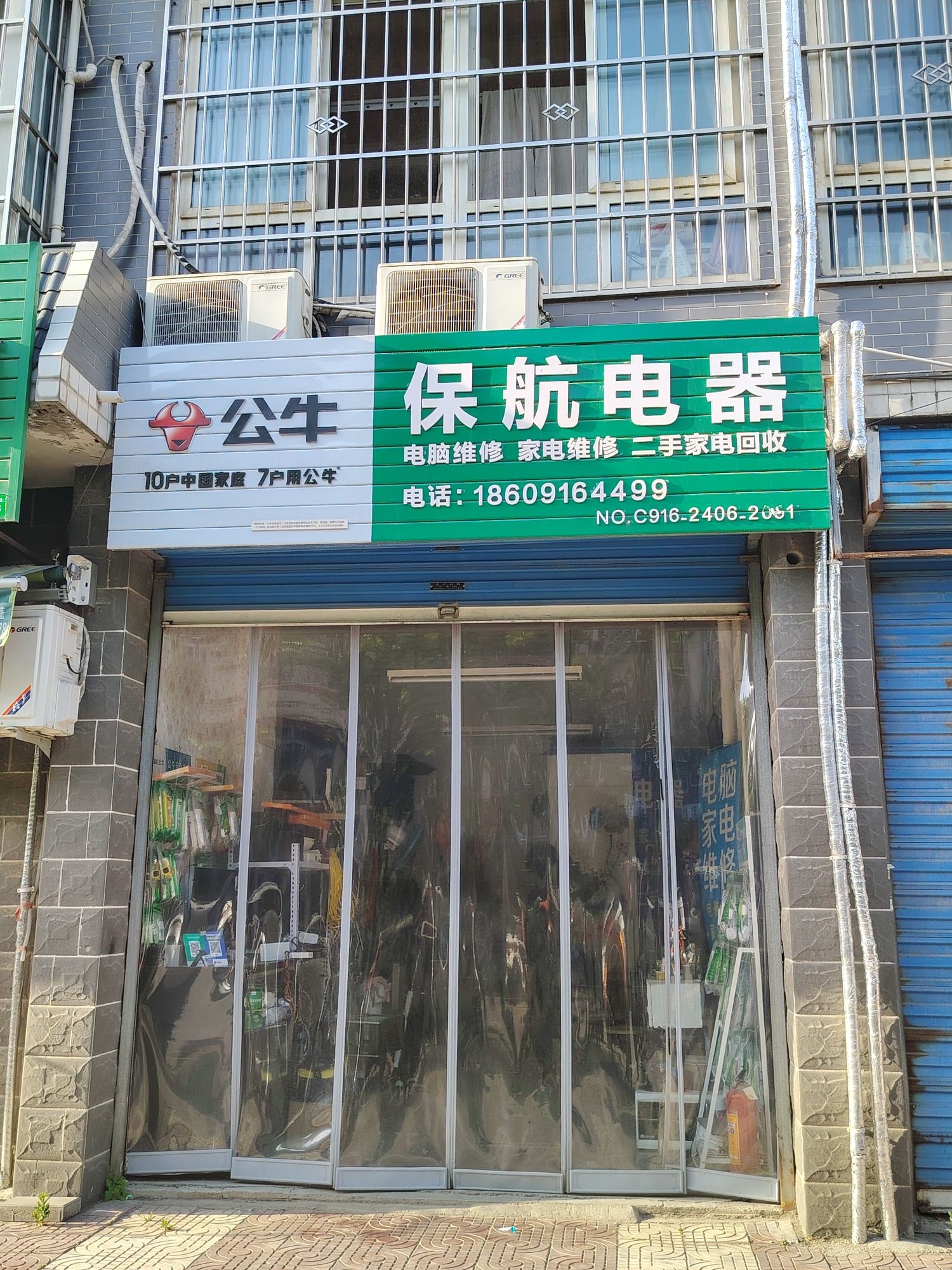 保航电器电脑维修中心