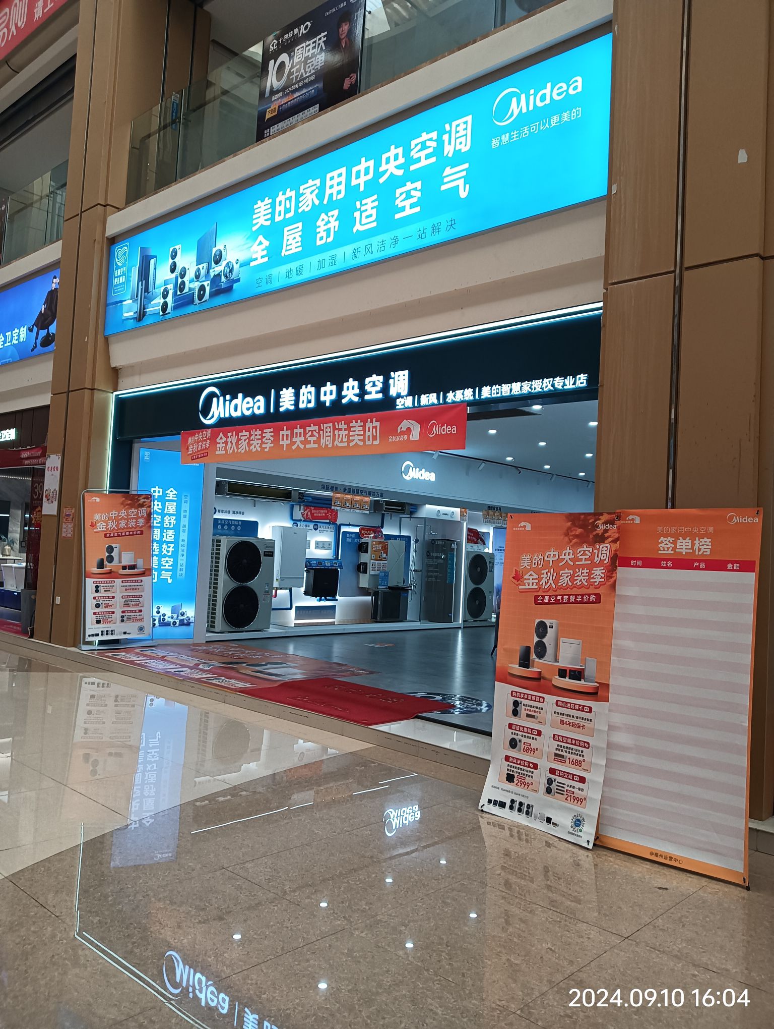 美的中央空调(南平邵武红星美凯龙店)
