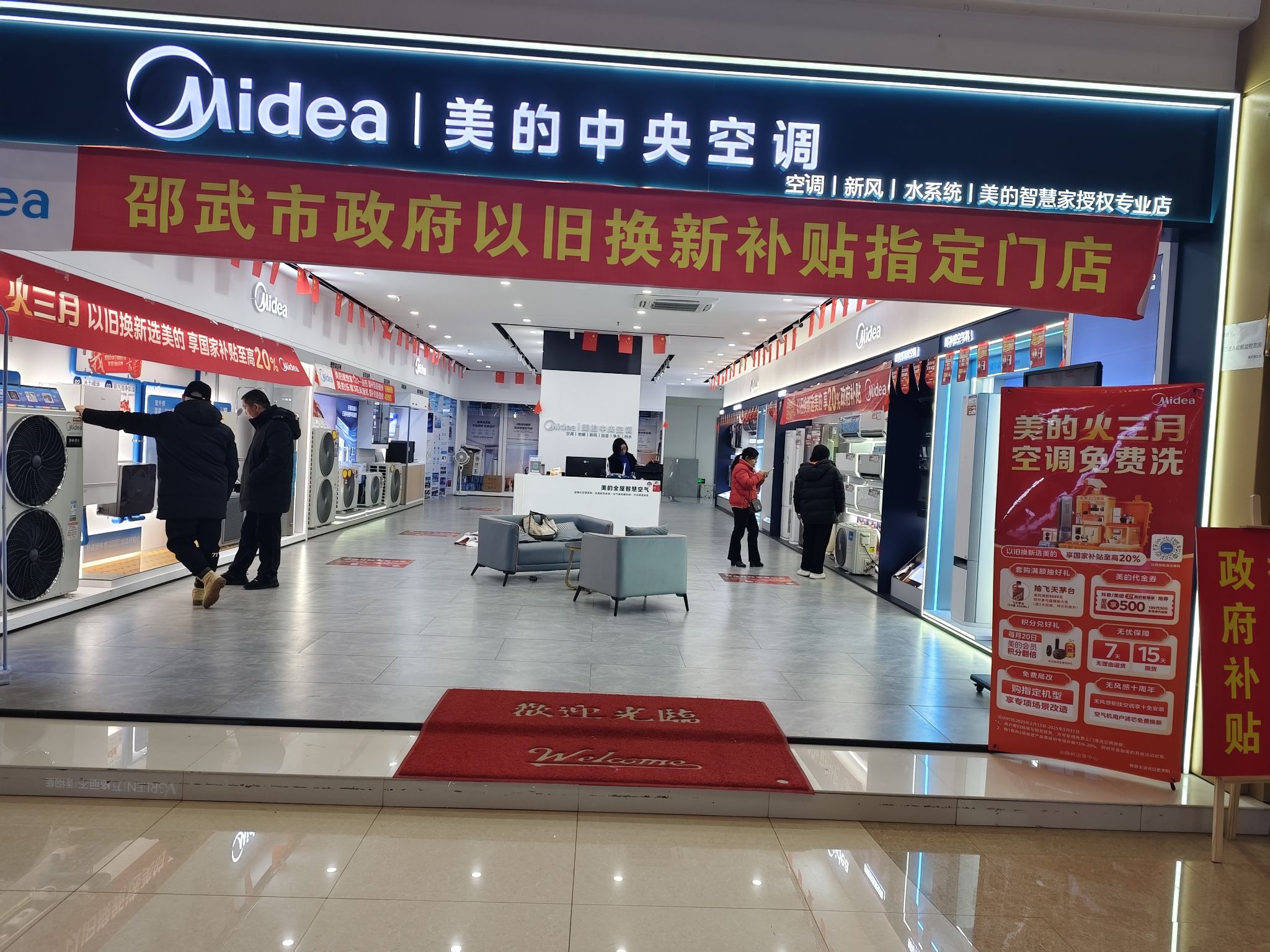 美的中央空调(南平邵武红星美凯龙店)