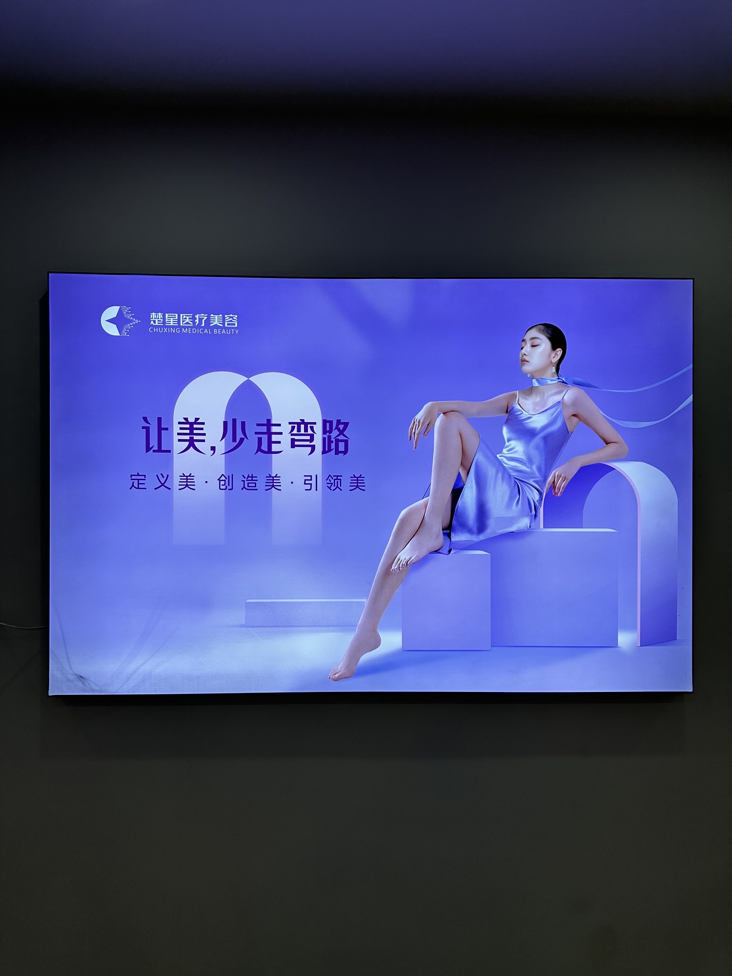 惠州市楚星医疗美容