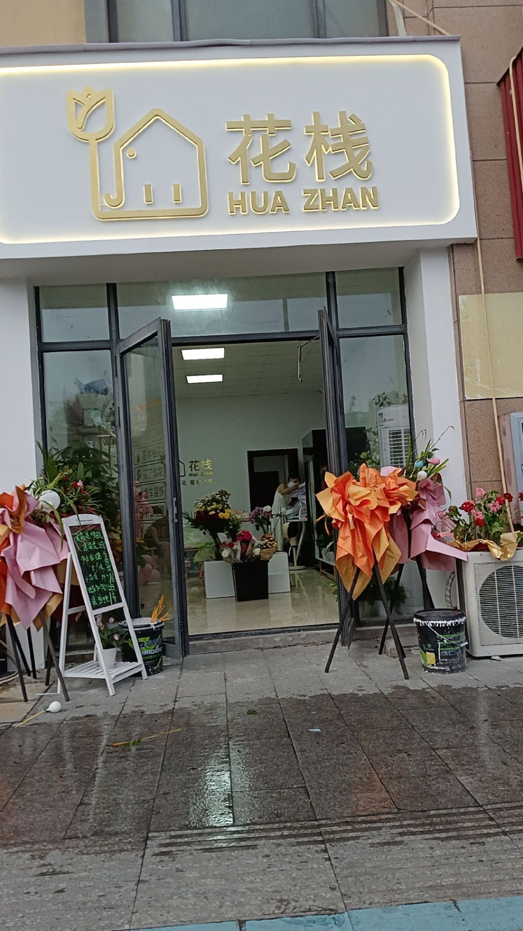 花栈