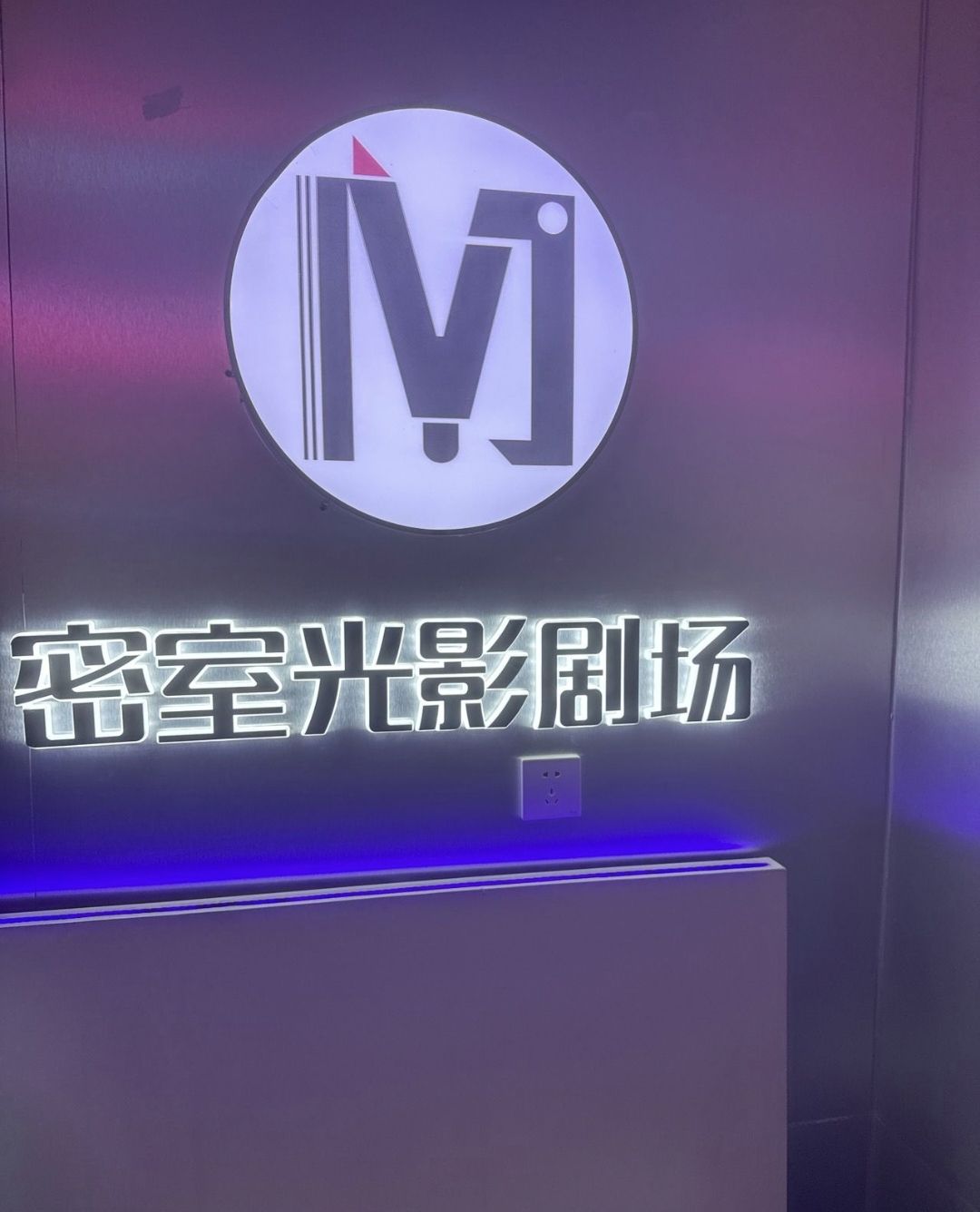 场地封面-成都迷津密室·光影游戏剧场(龙湖北城天街店)