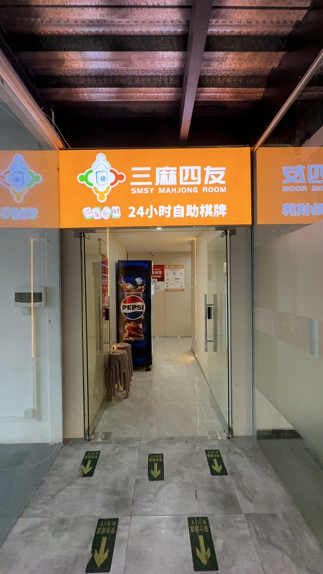 场地封面-三麻四友棋牌(员岗店)24H自助