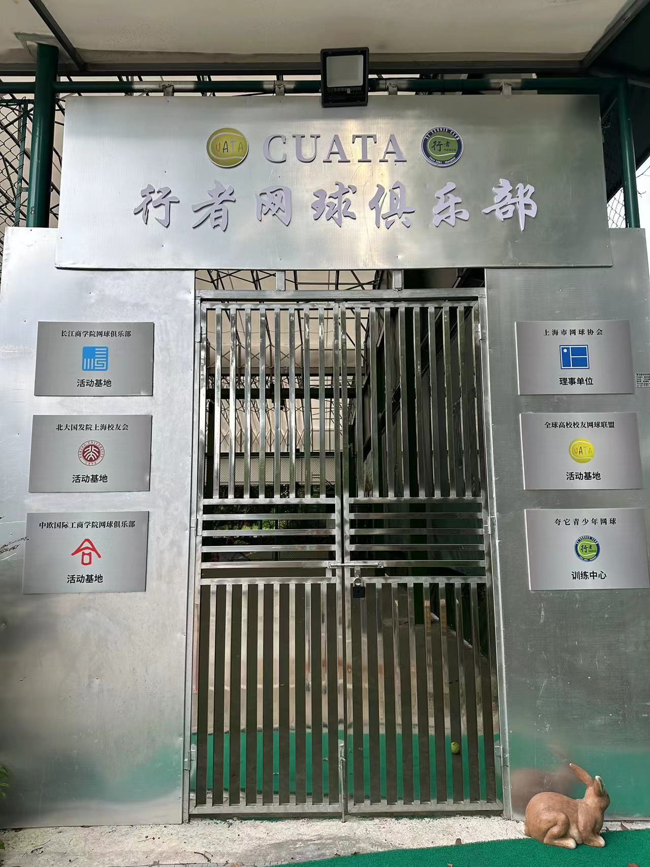 场地封面-夸它体育·行者网球俱乐部