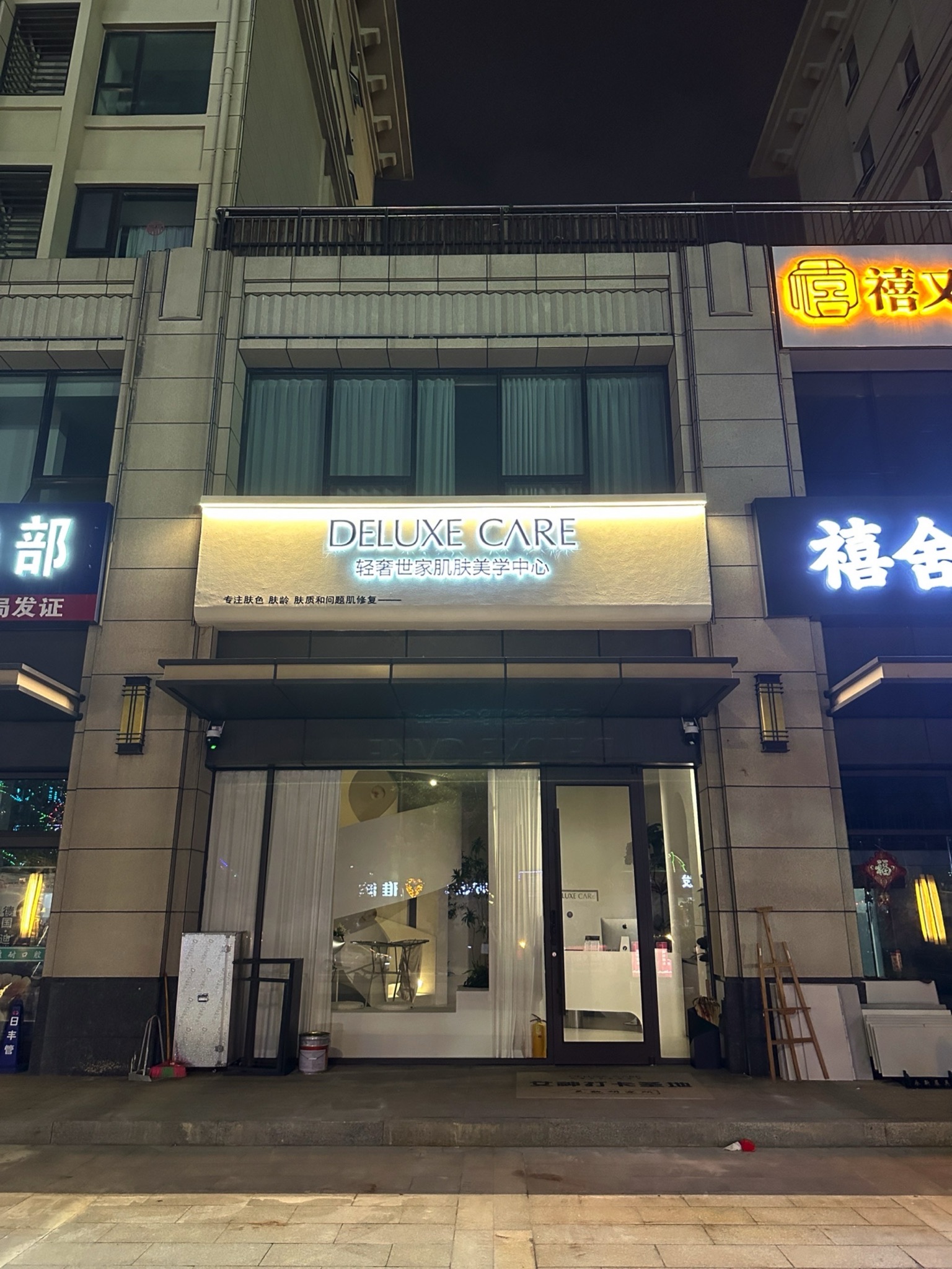 轻奢世家肌肤美学中心(君悦华府店)