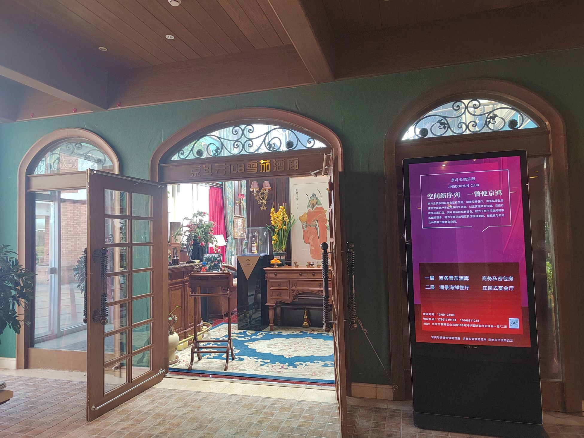 场地封面-京斗云108雪茄酒廊(鸿华店)