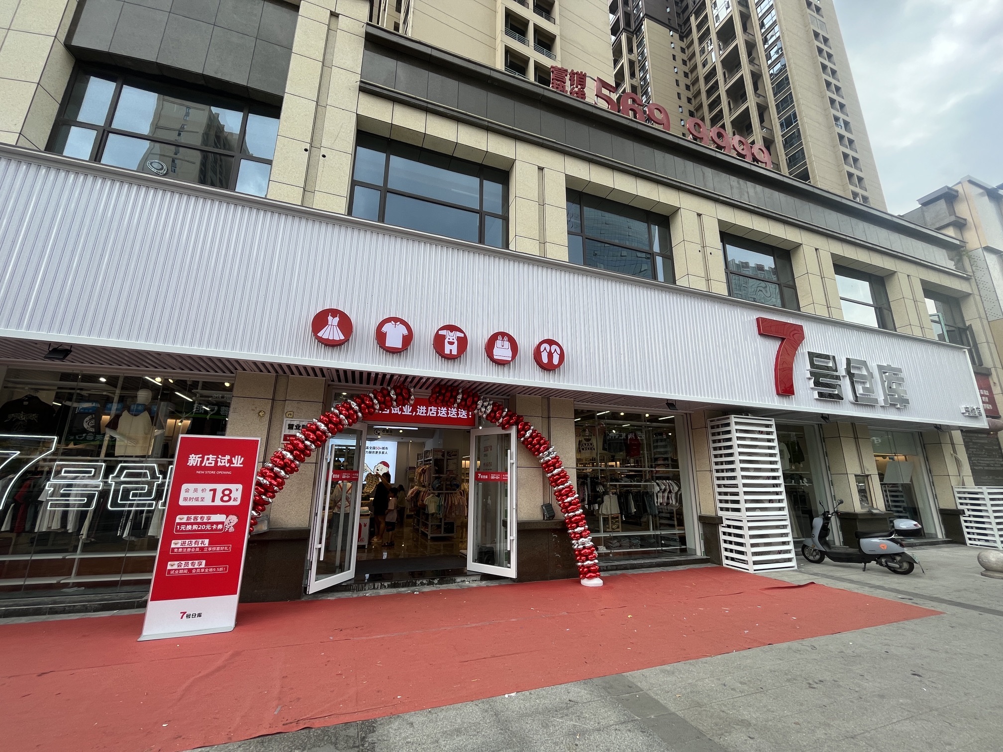 7号仓库(中驰店)