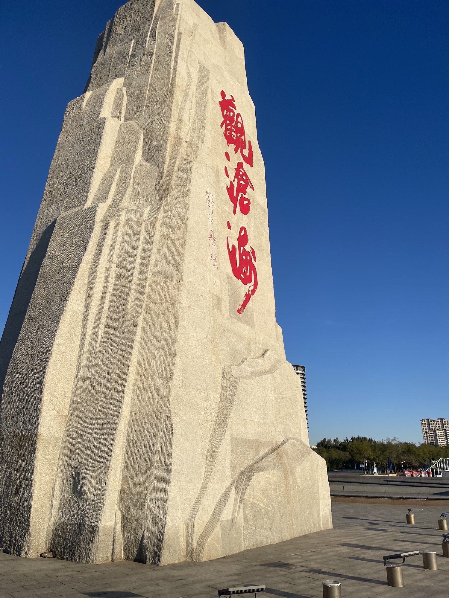 观沧海碣石旅行图片 1
