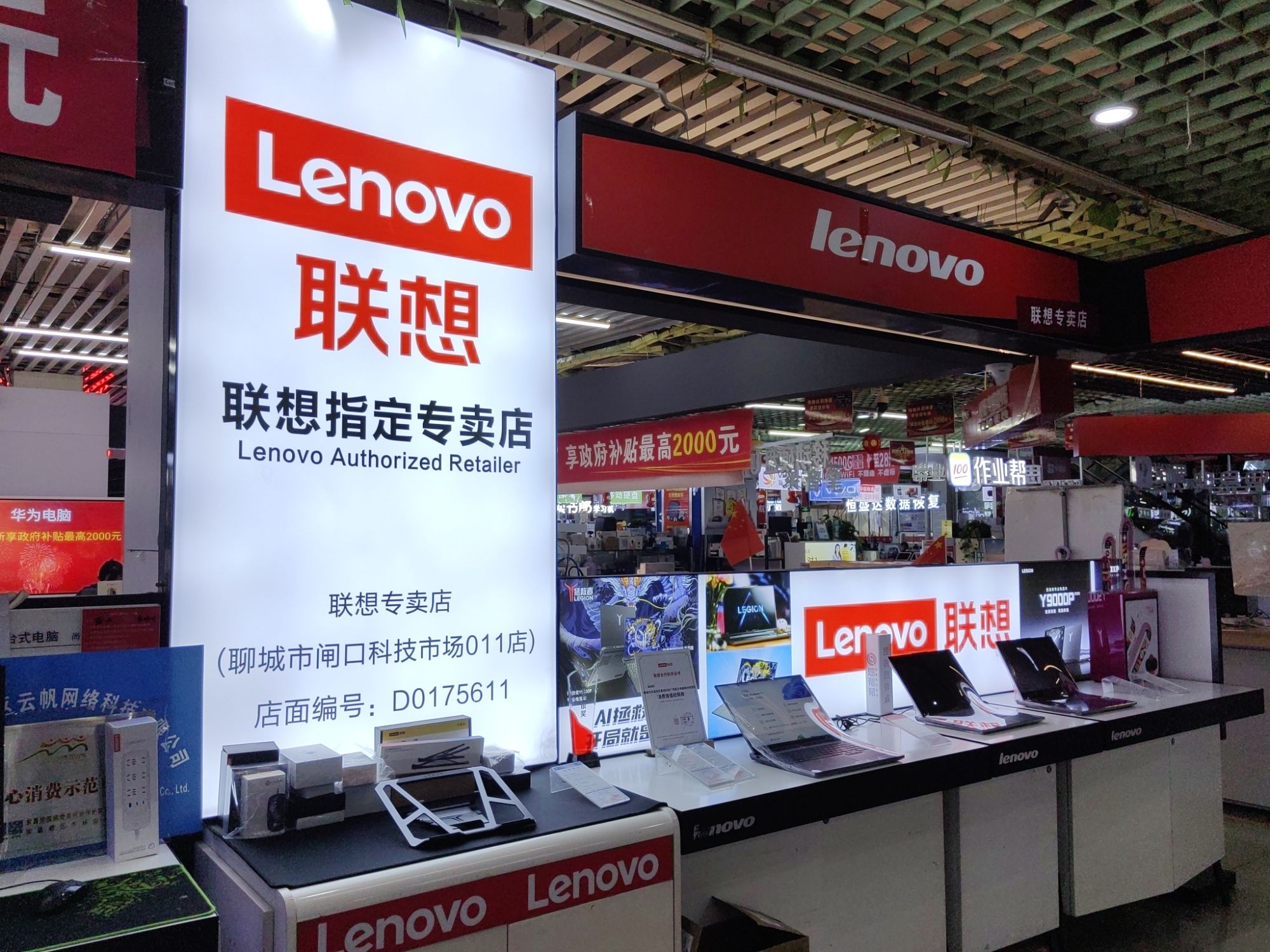 联想专卖店(闸口科技市场店011店)