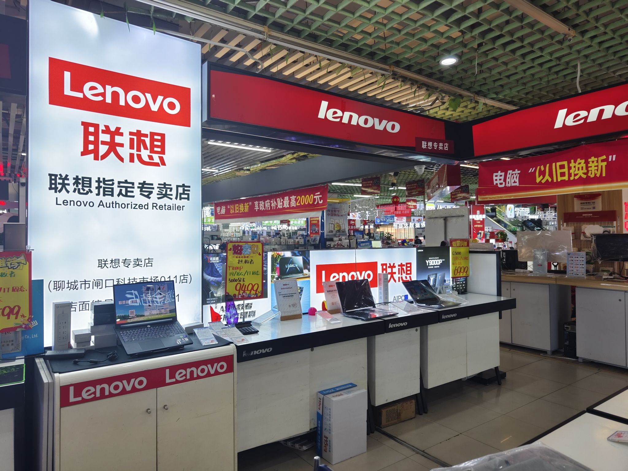联想专卖店(闸口科技市场店011店)