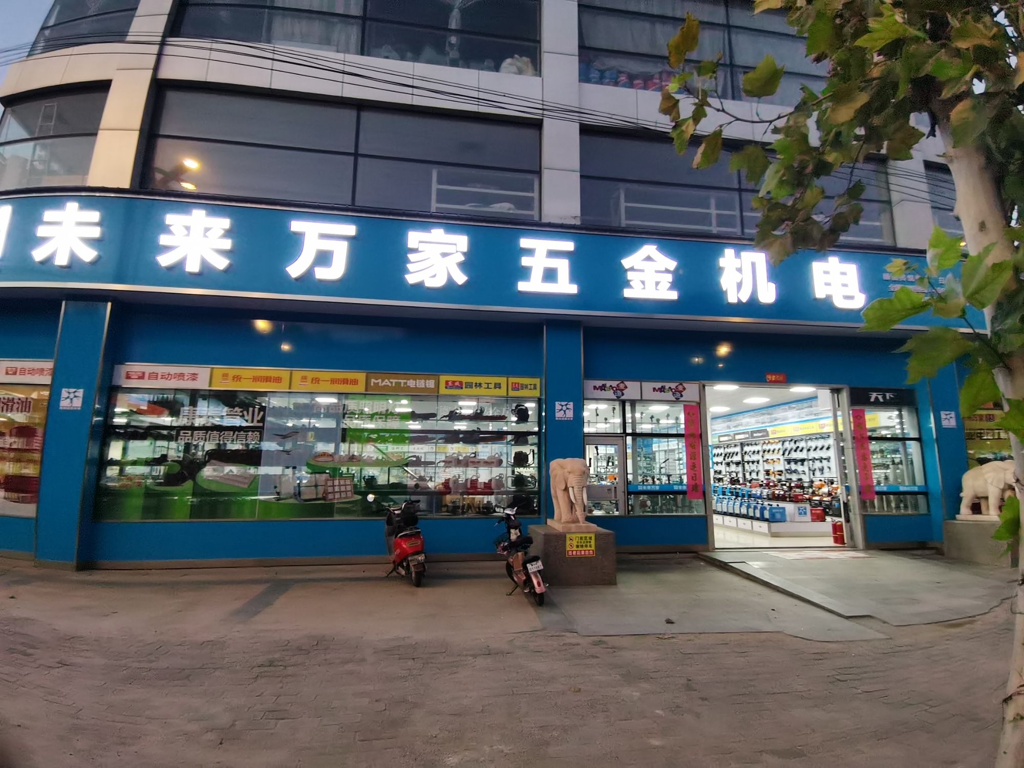 未来万家五金机电(阜平店)