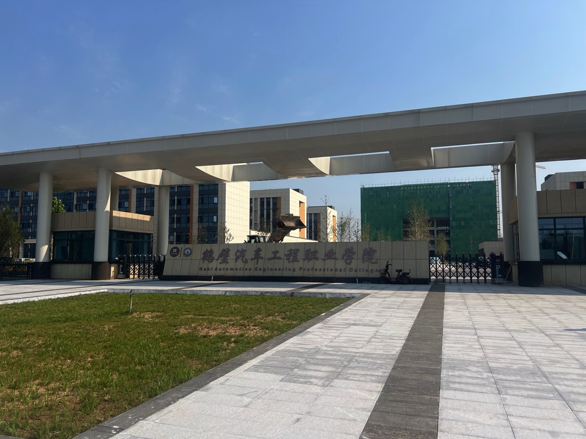 鹤壁汽车工程职业学院(建设中)