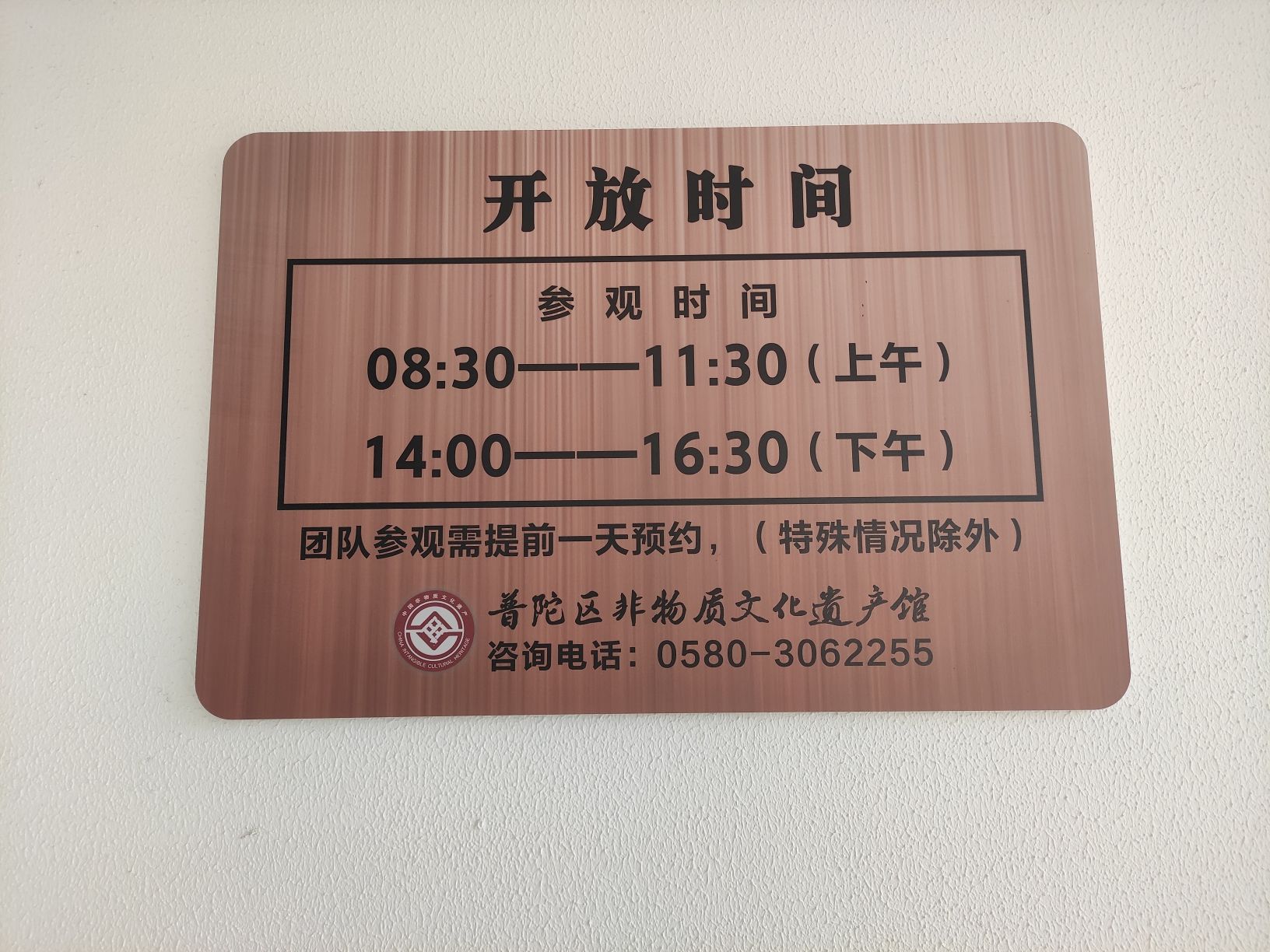 沈家门渔港小镇(普陀区非物质文化遗产馆)旅行图片 2