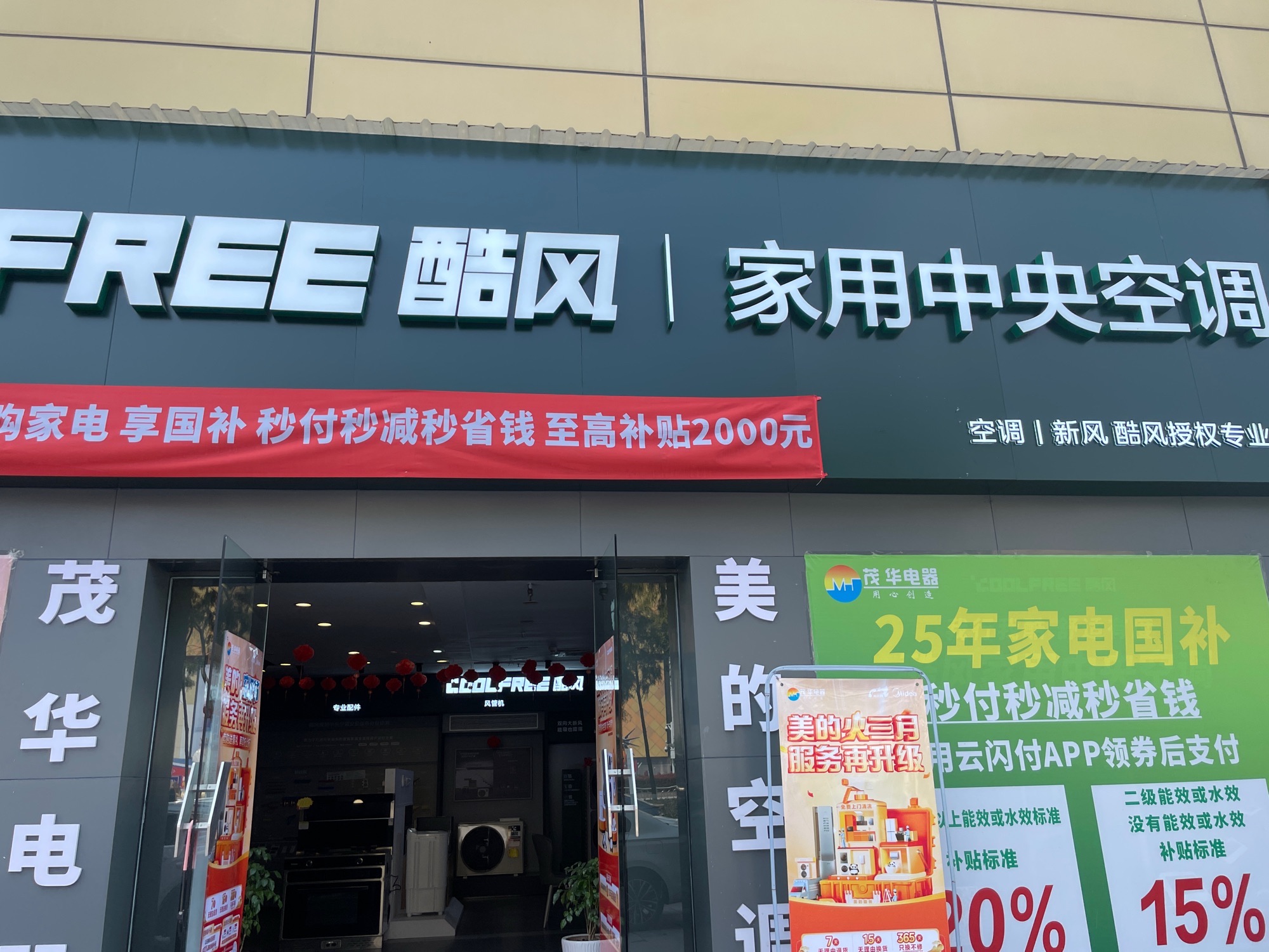 酷风家用中央空调(龙马潭华盛电器店)