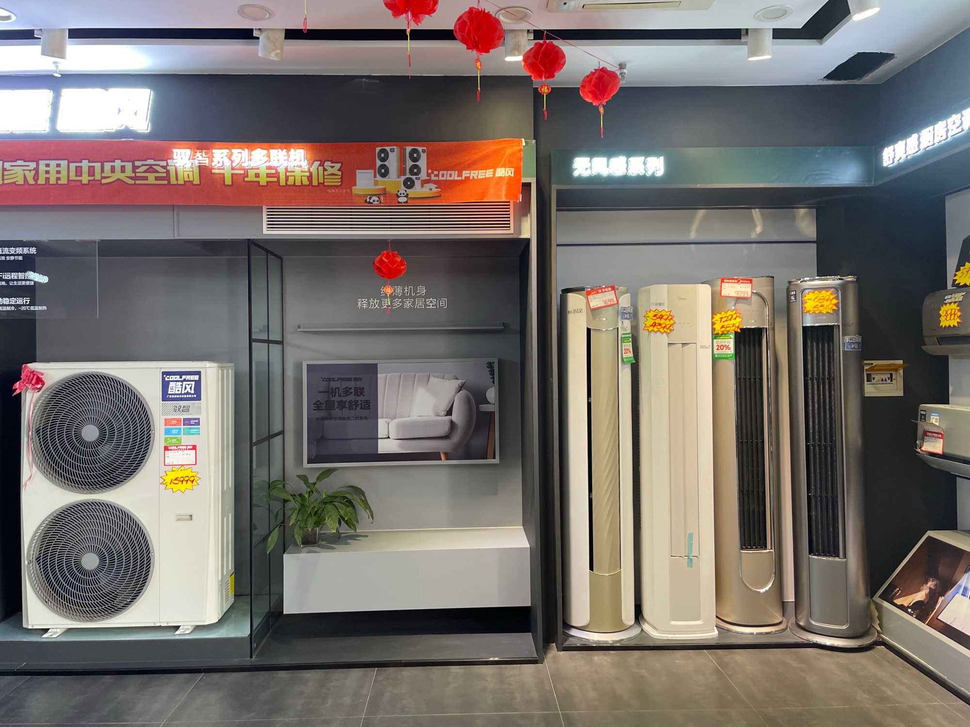 酷风家用中央空调(龙马潭华盛电器店)