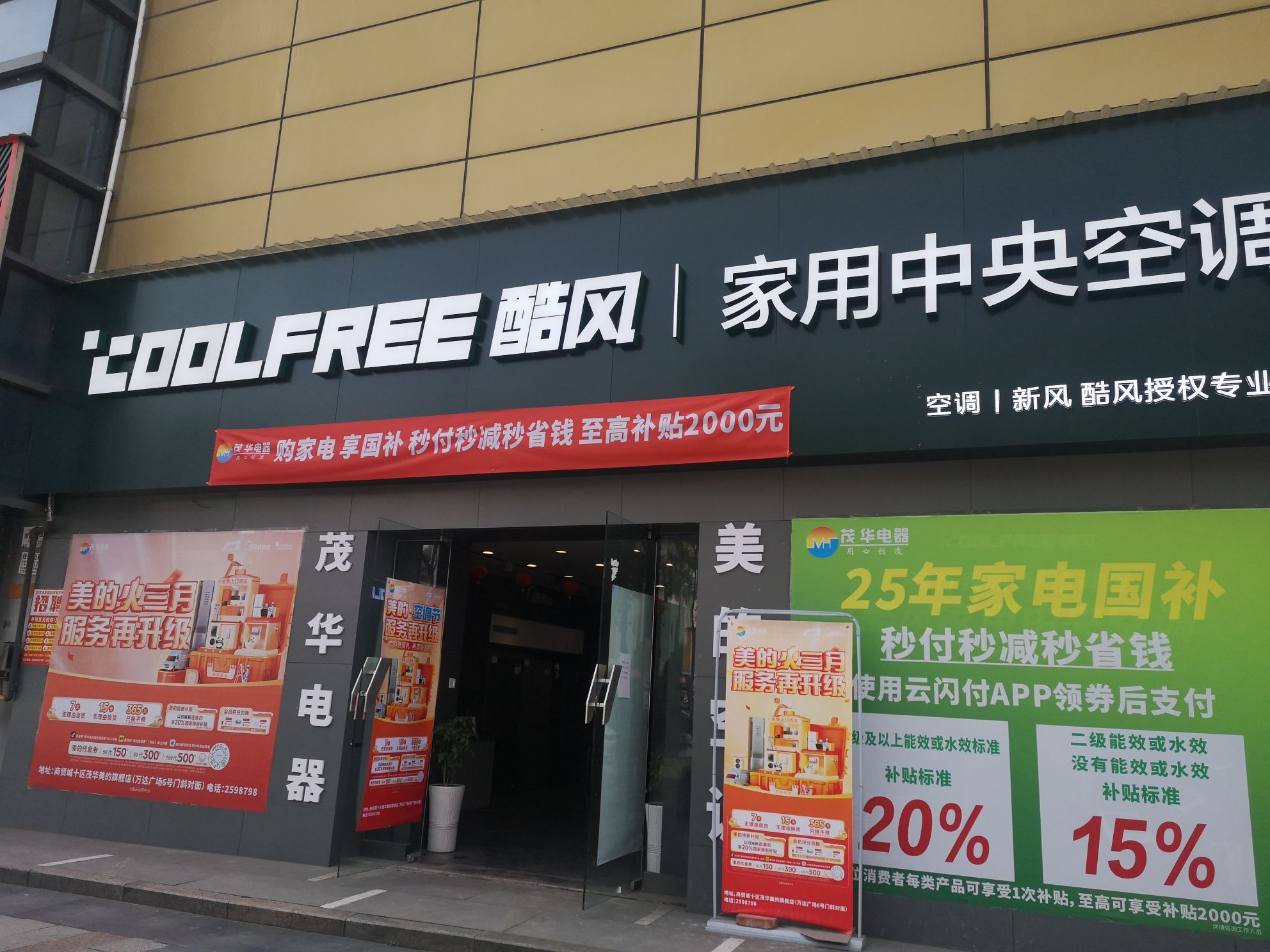 酷风家用中央空调(龙马潭华盛电器店)