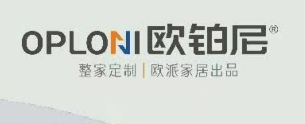 欧铂尼整装大家居