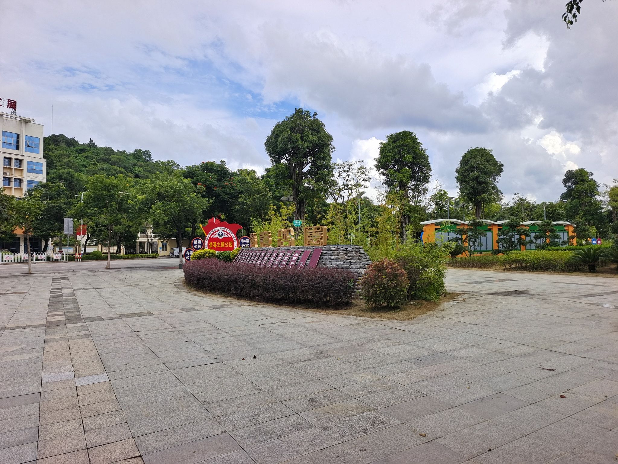 教育公园旅行图片 3