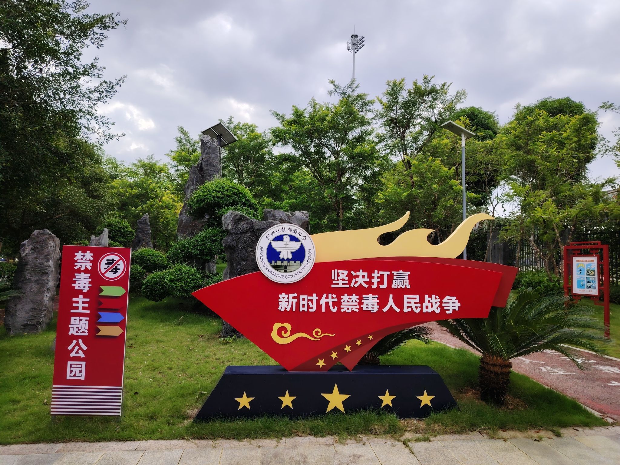 教育公园旅行图片 1
