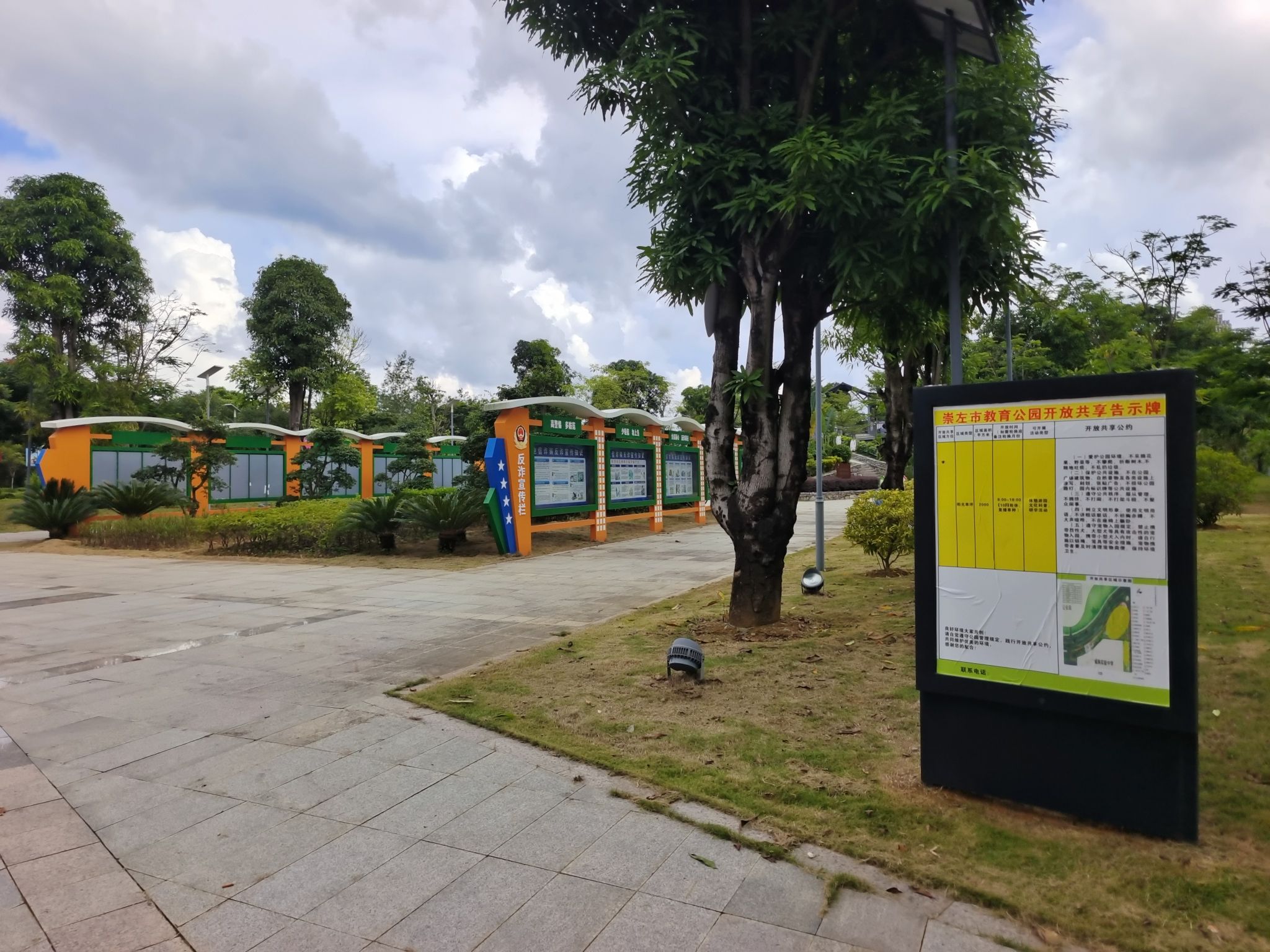 教育公园旅行图片 2
