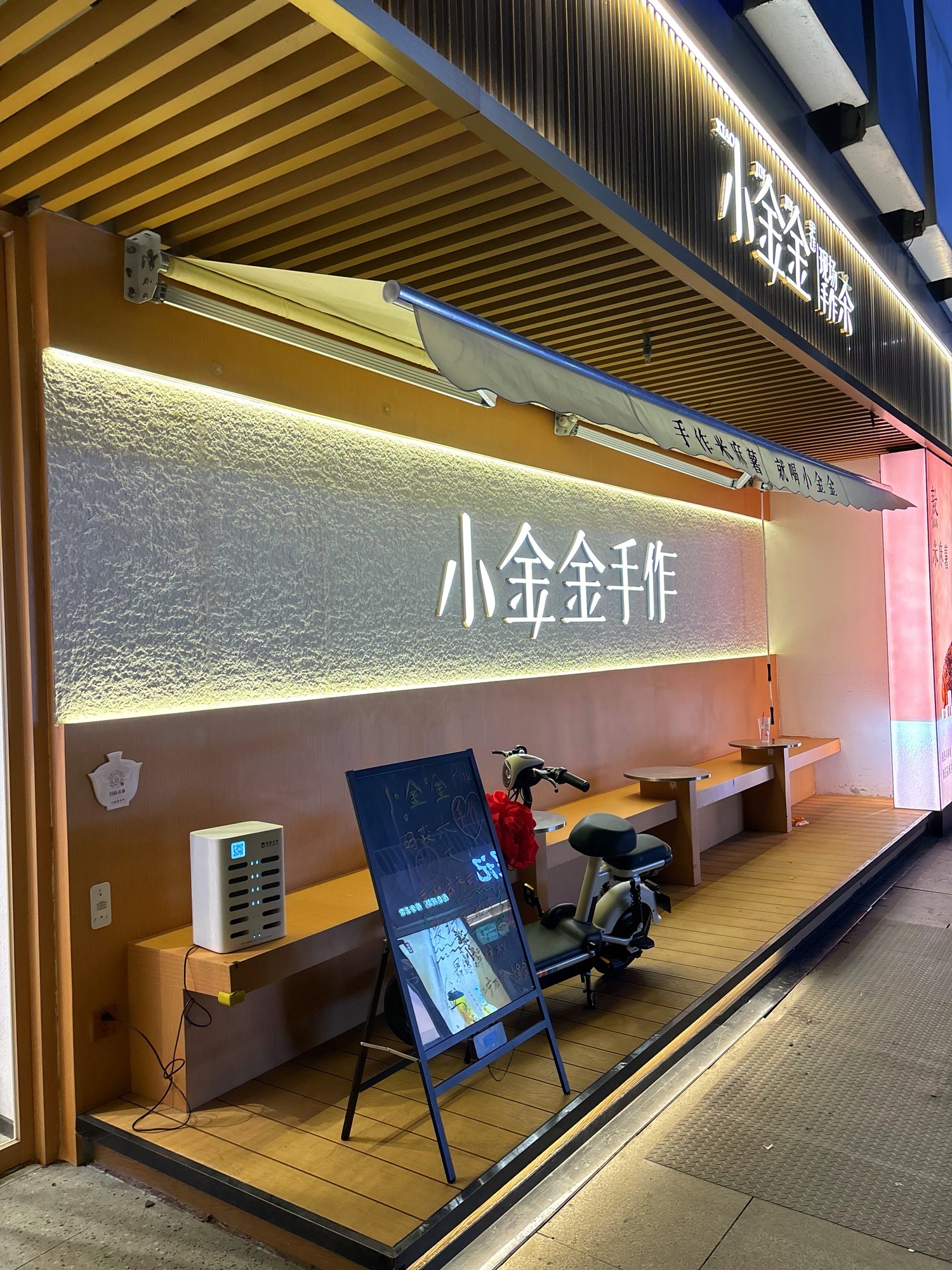 场地封面-小金金手作(江宁万达店)