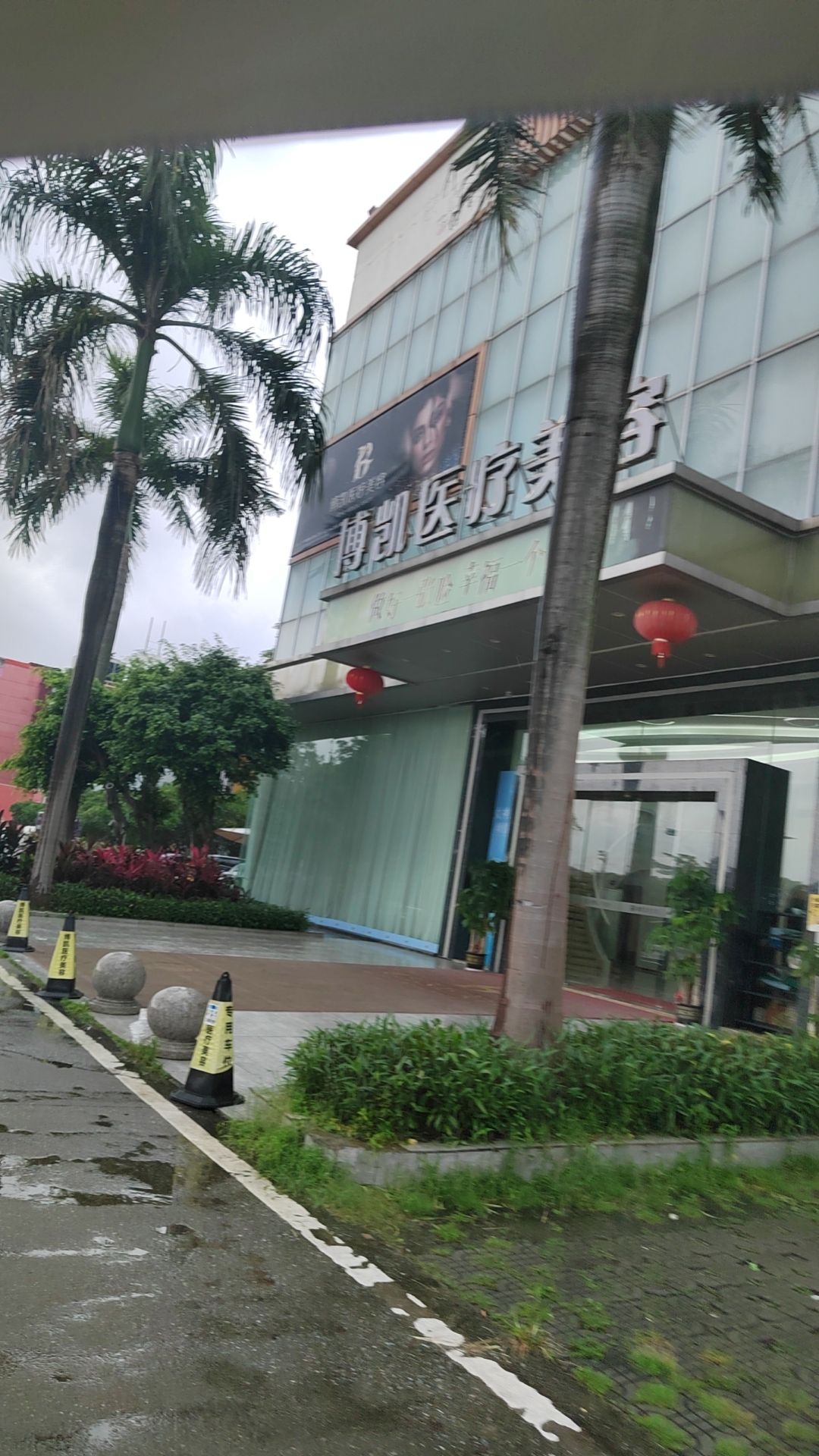 博凯医疗美容医院