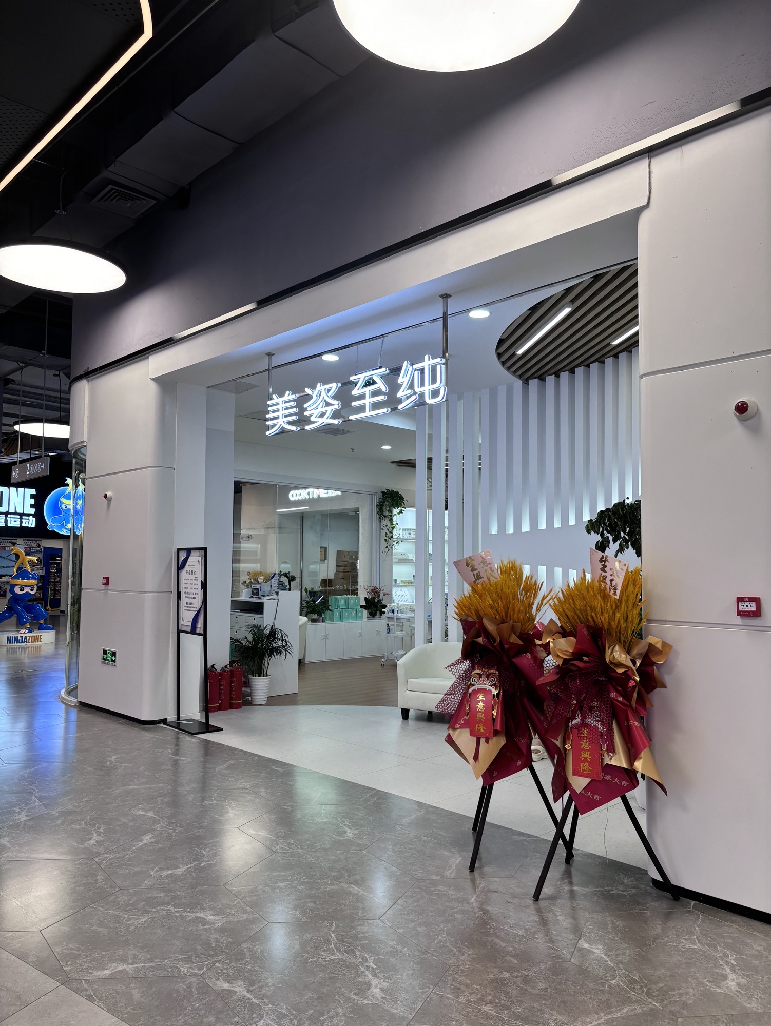 美姿至纯(林奥CITY PARK购物中心店)