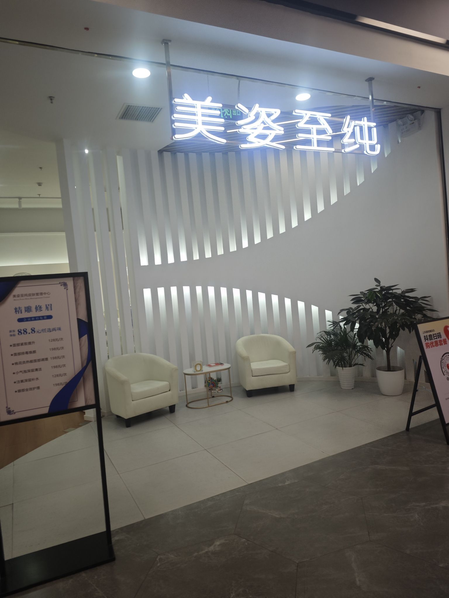 美姿至纯(林奥CITY PARK购物中心店)