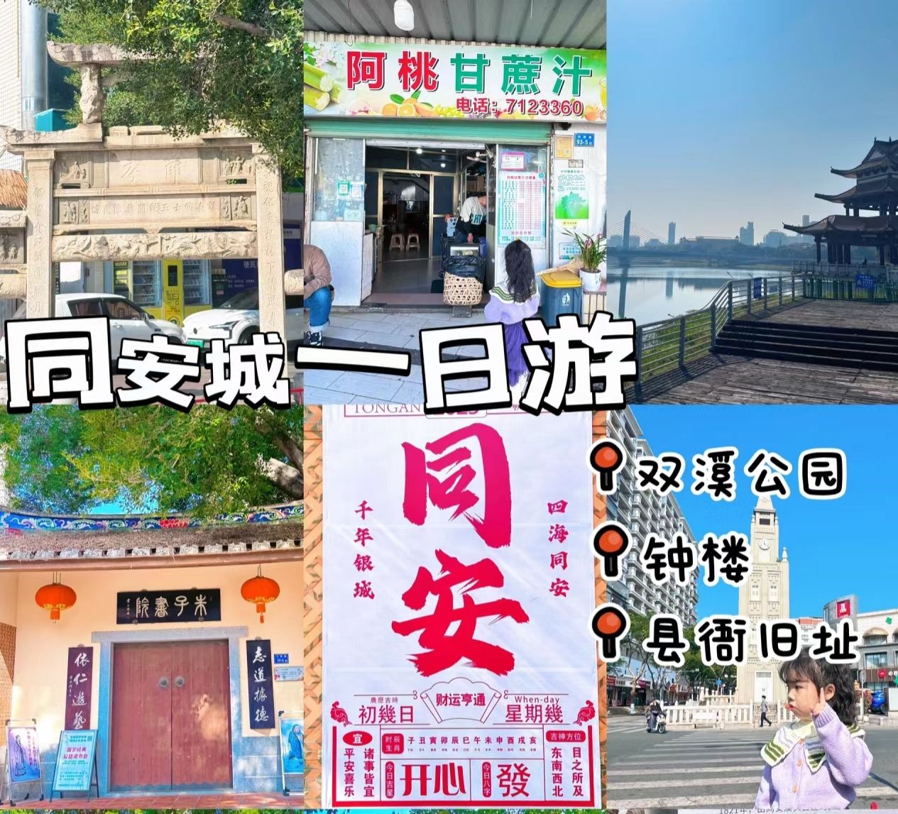 溪游同安旅行图片 1