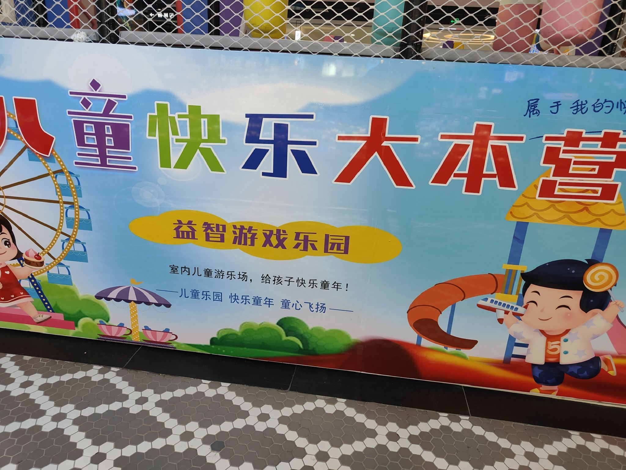 场地封面-奇乐尼儿童主题乐园(西安民乐园万达广场店)