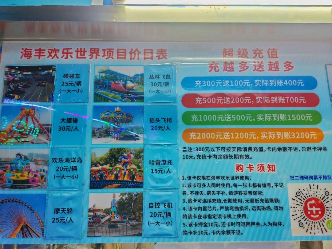 海丰梦幻游乐园