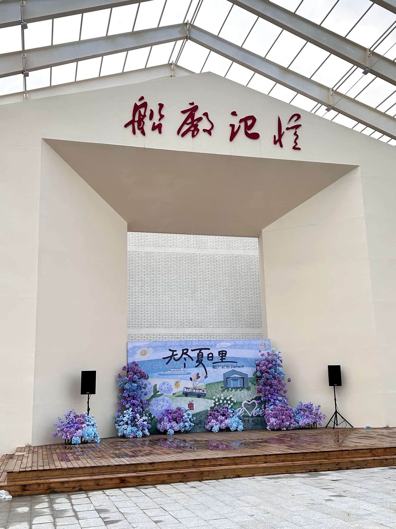阅湖湾·船厂记忆旅行图片 1