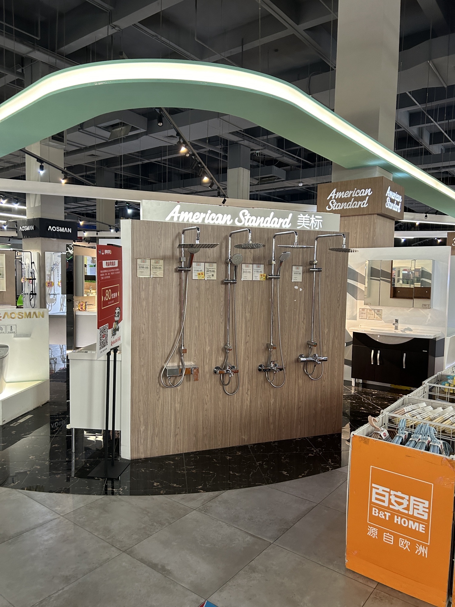 百安居(第一国际百安中心店)