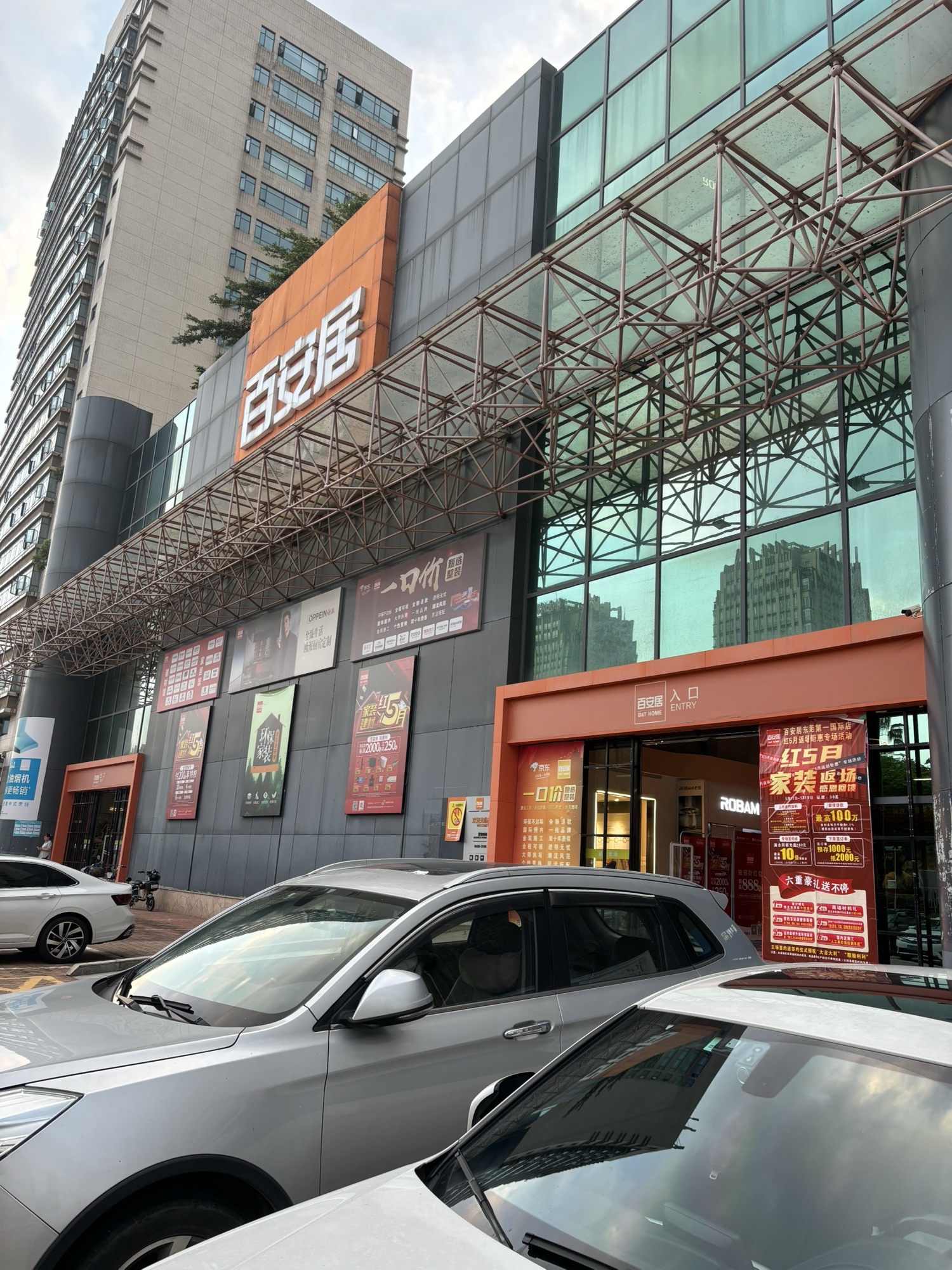 百安居(第一国际百安中心店)