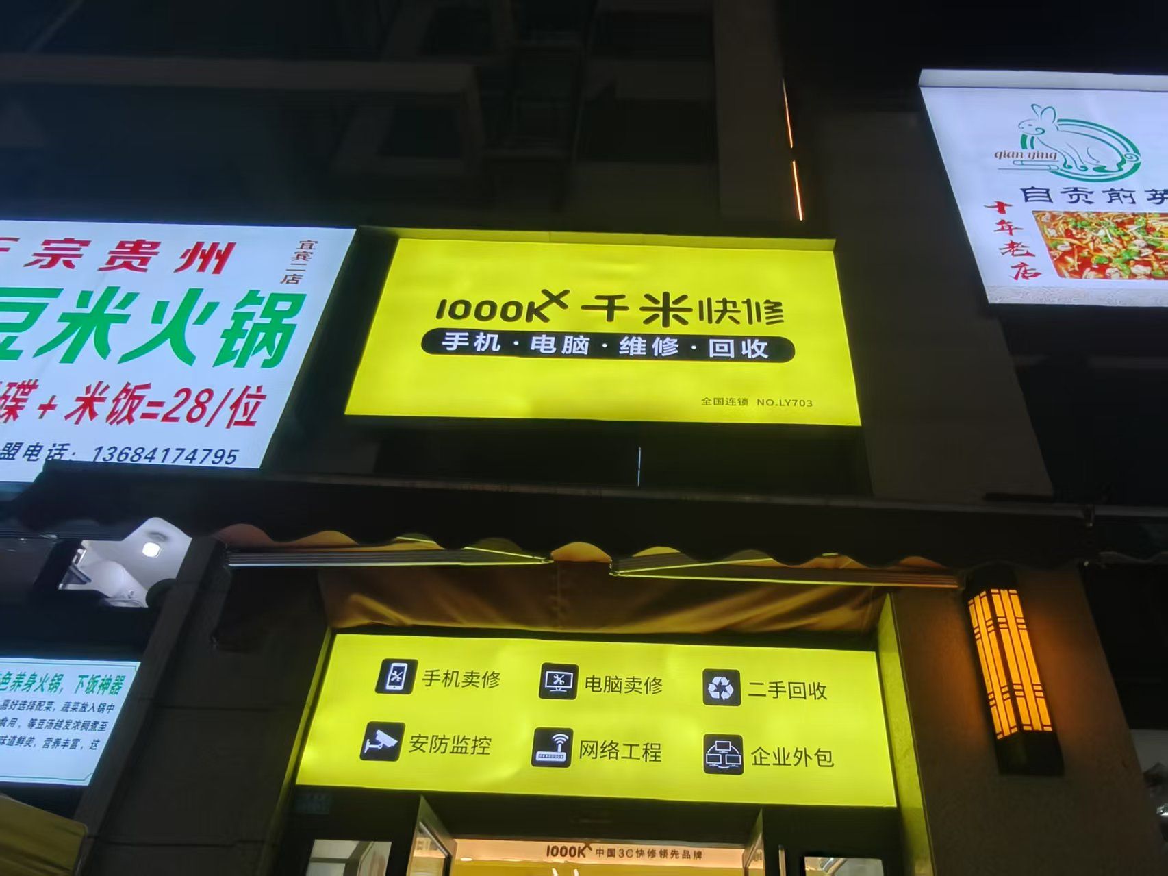 千米手机电脑维修回收(宜宾白沙鹭岛西区店)
