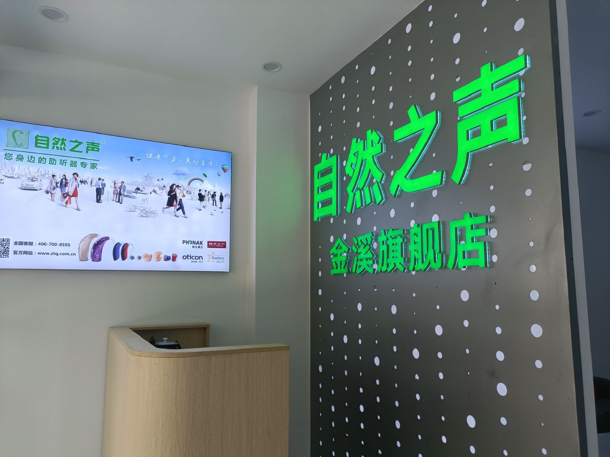 自然之声助听器·呼吸机(金溪旗舰店)