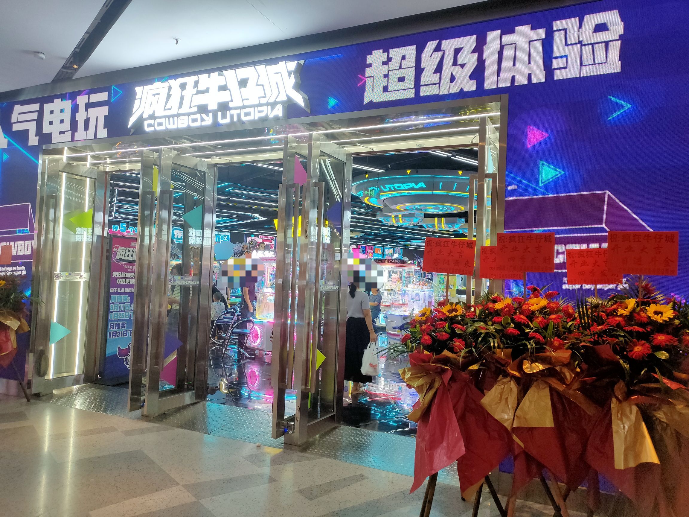 疯狂牛仔城电玩体验中心(广州美林天地店)