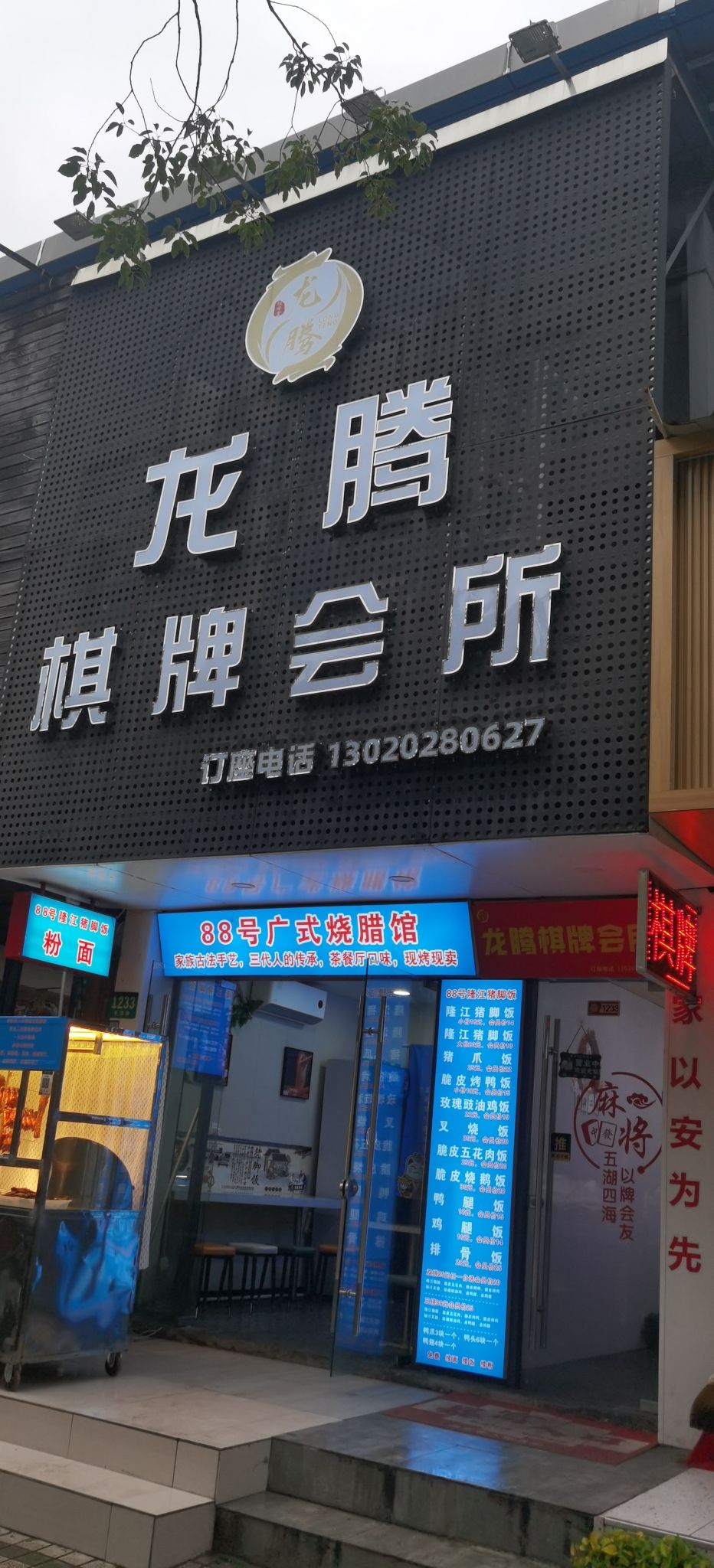 场地封面-龙腾棋牌会所