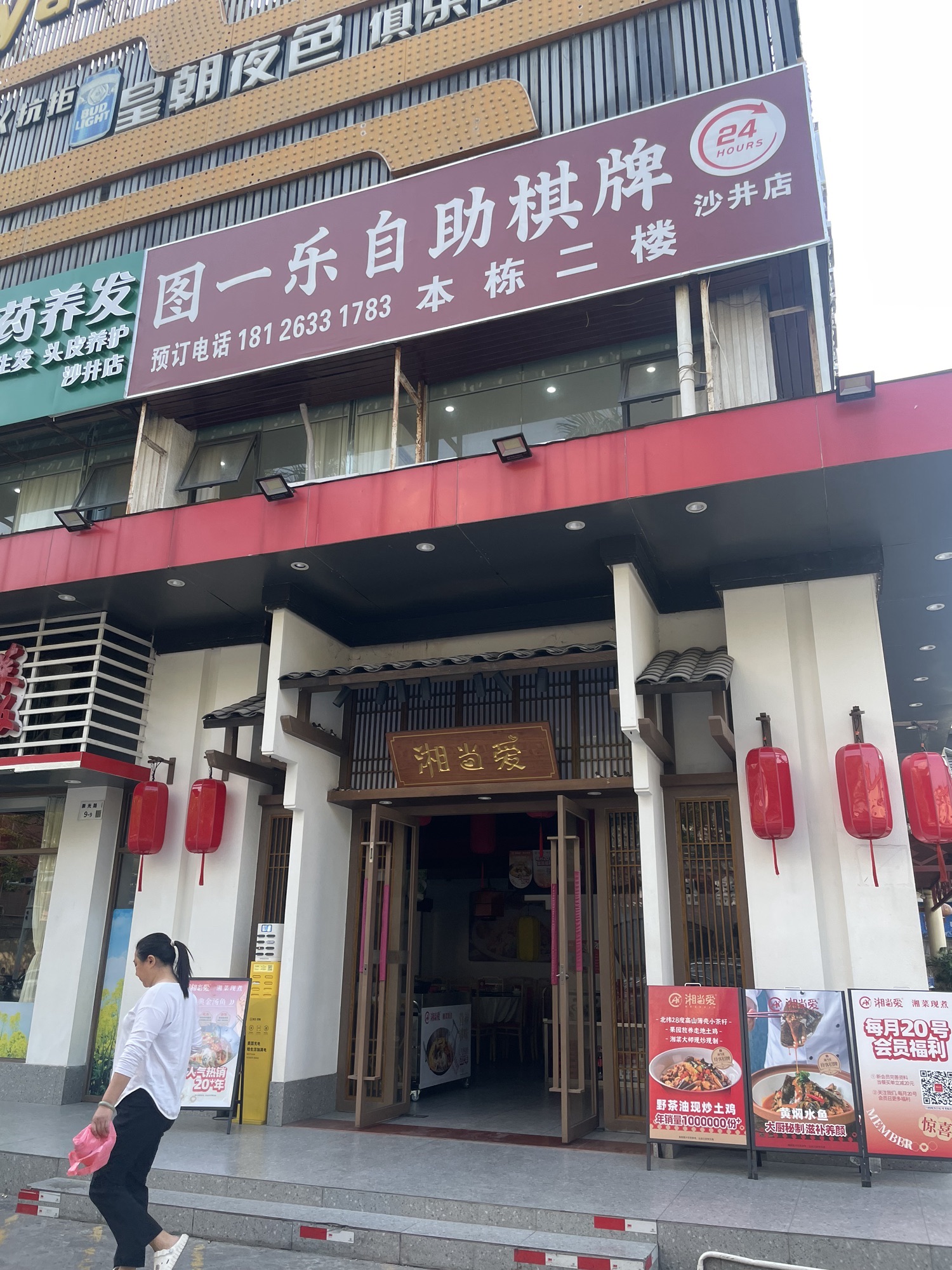 场地封面-图一乐自助棋牌室(沙井店)