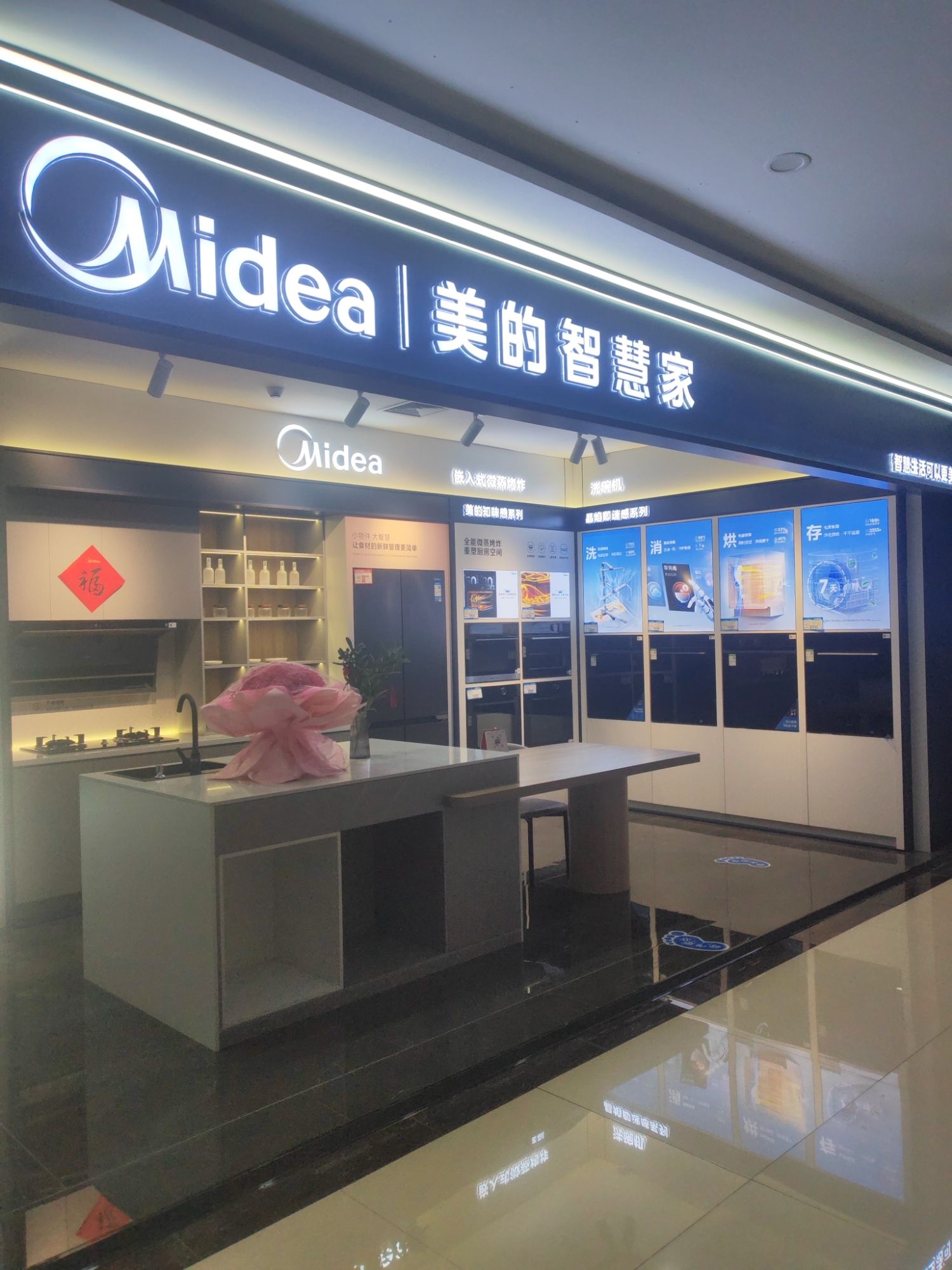 美的智慧家(榆林百安美居旗舰店)