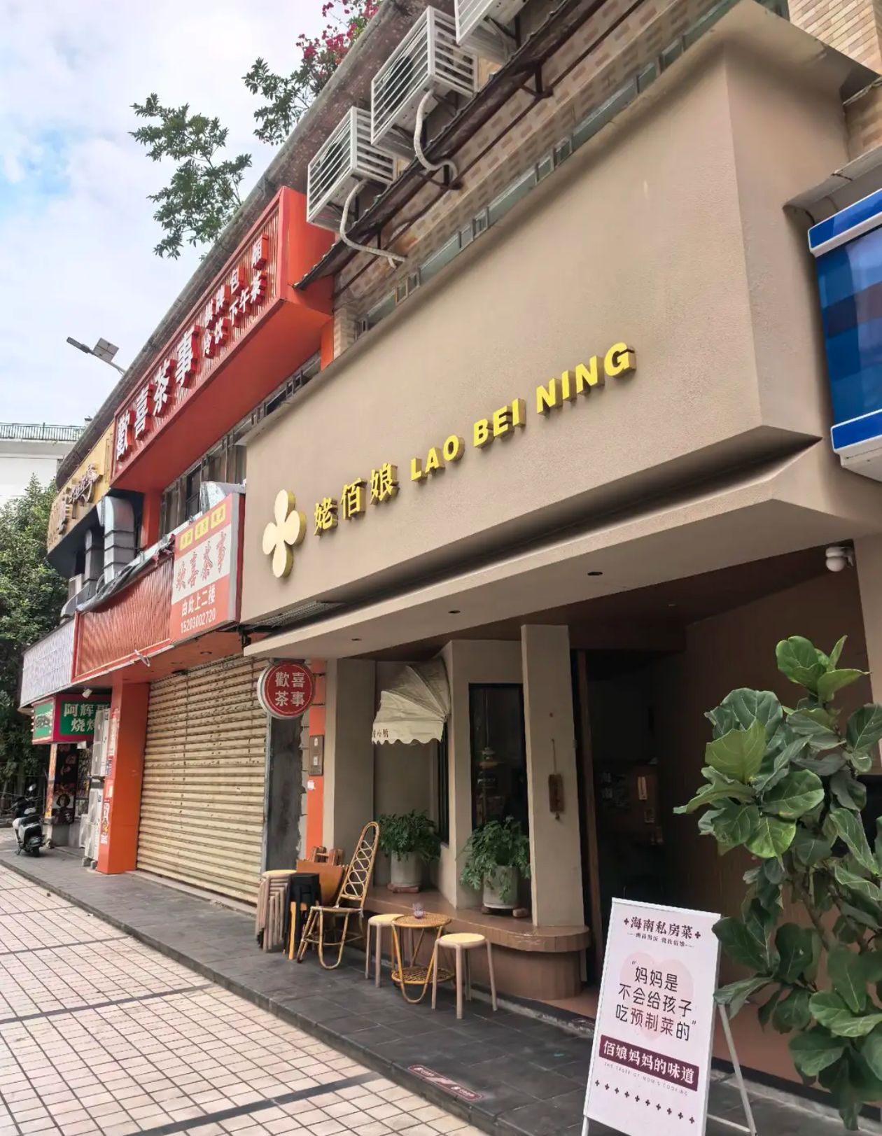 姥佰娘·海南私房菜(国贸店)