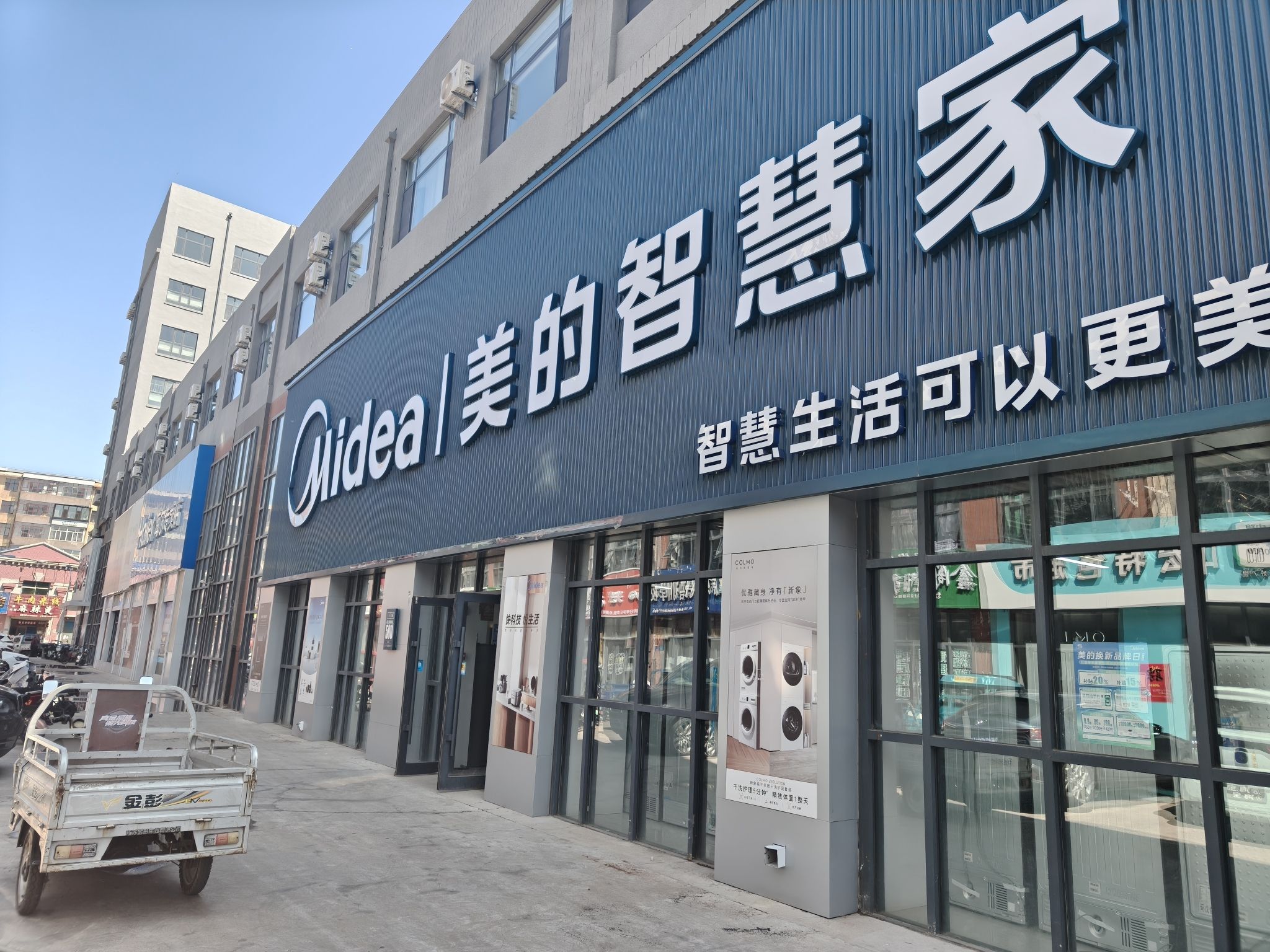 美的智慧家(正阳华林旗舰店)