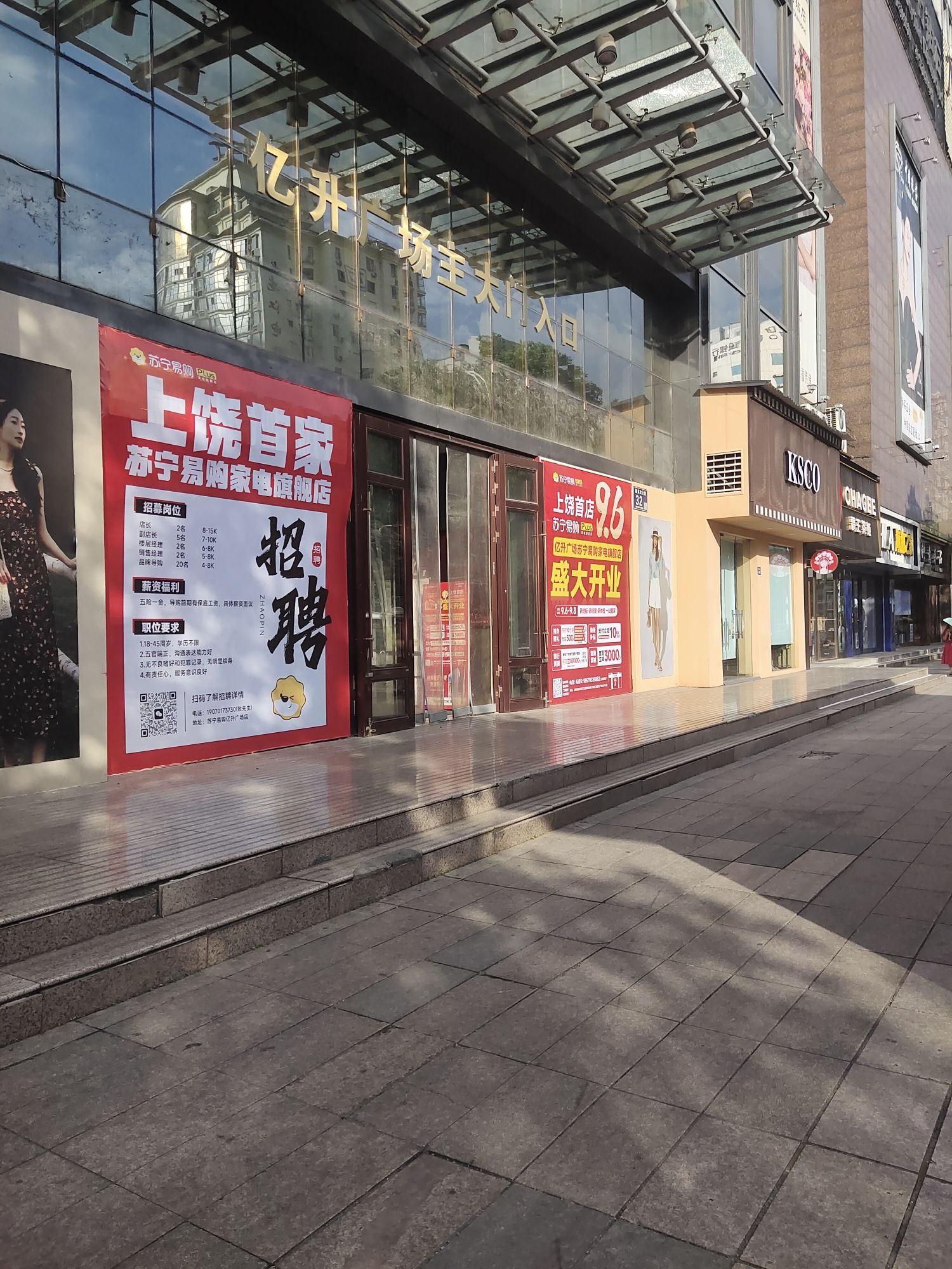 苏宁易购(上饶亿升广场店)