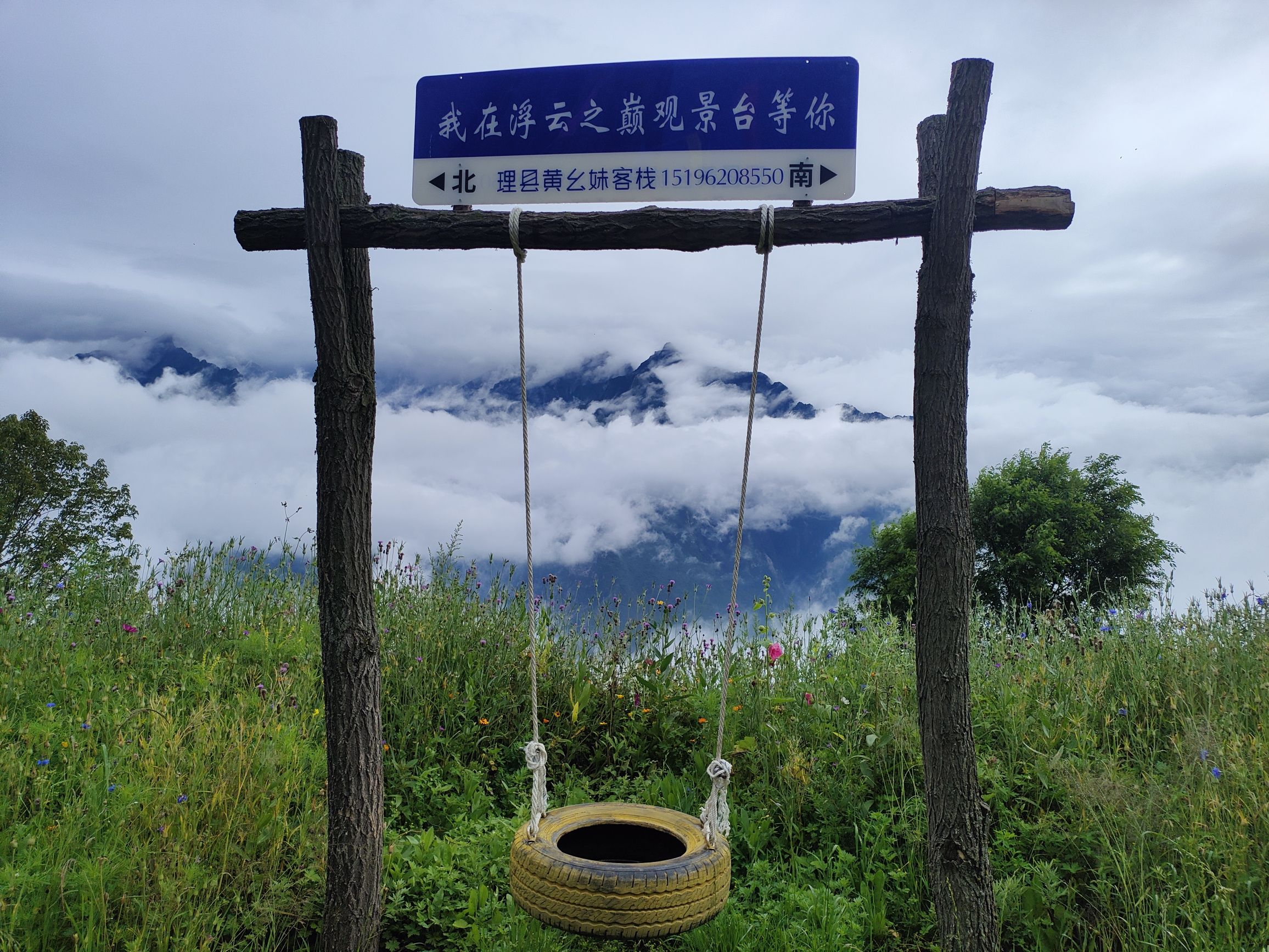 浮云之巅观景台旅行图片 3