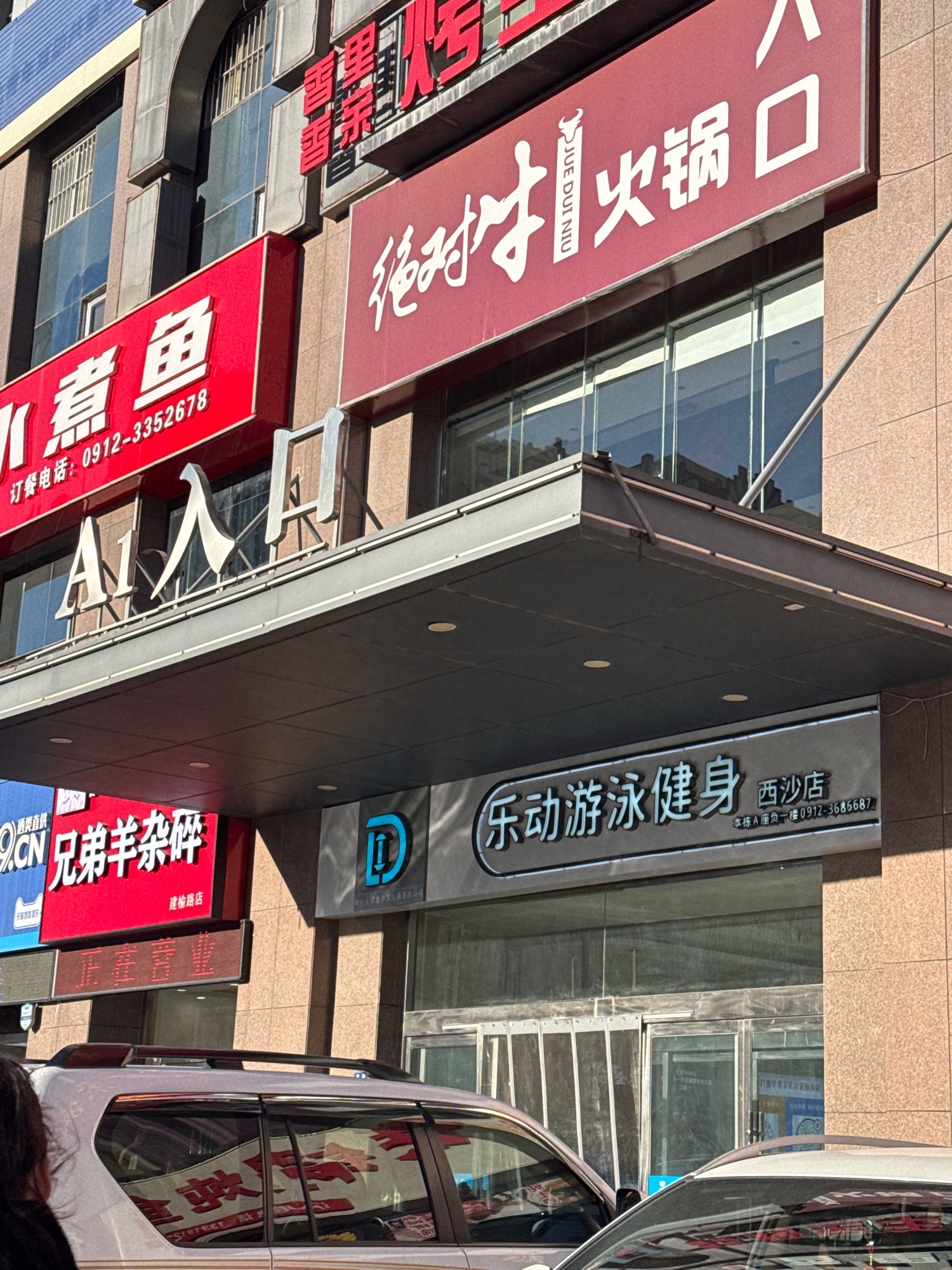 乐动游泳健身(西沙盛景家苑店)