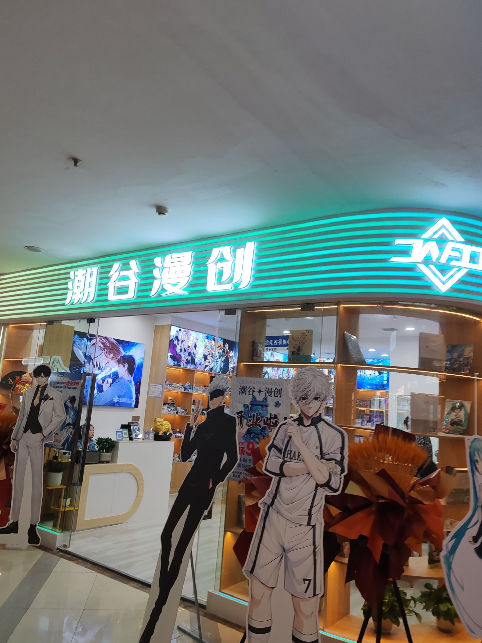 潮谷漫创