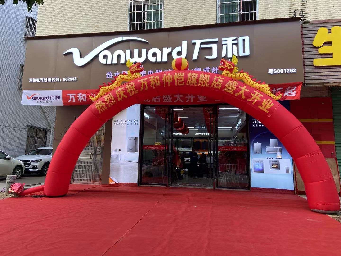 万和电气-仲恺花园店