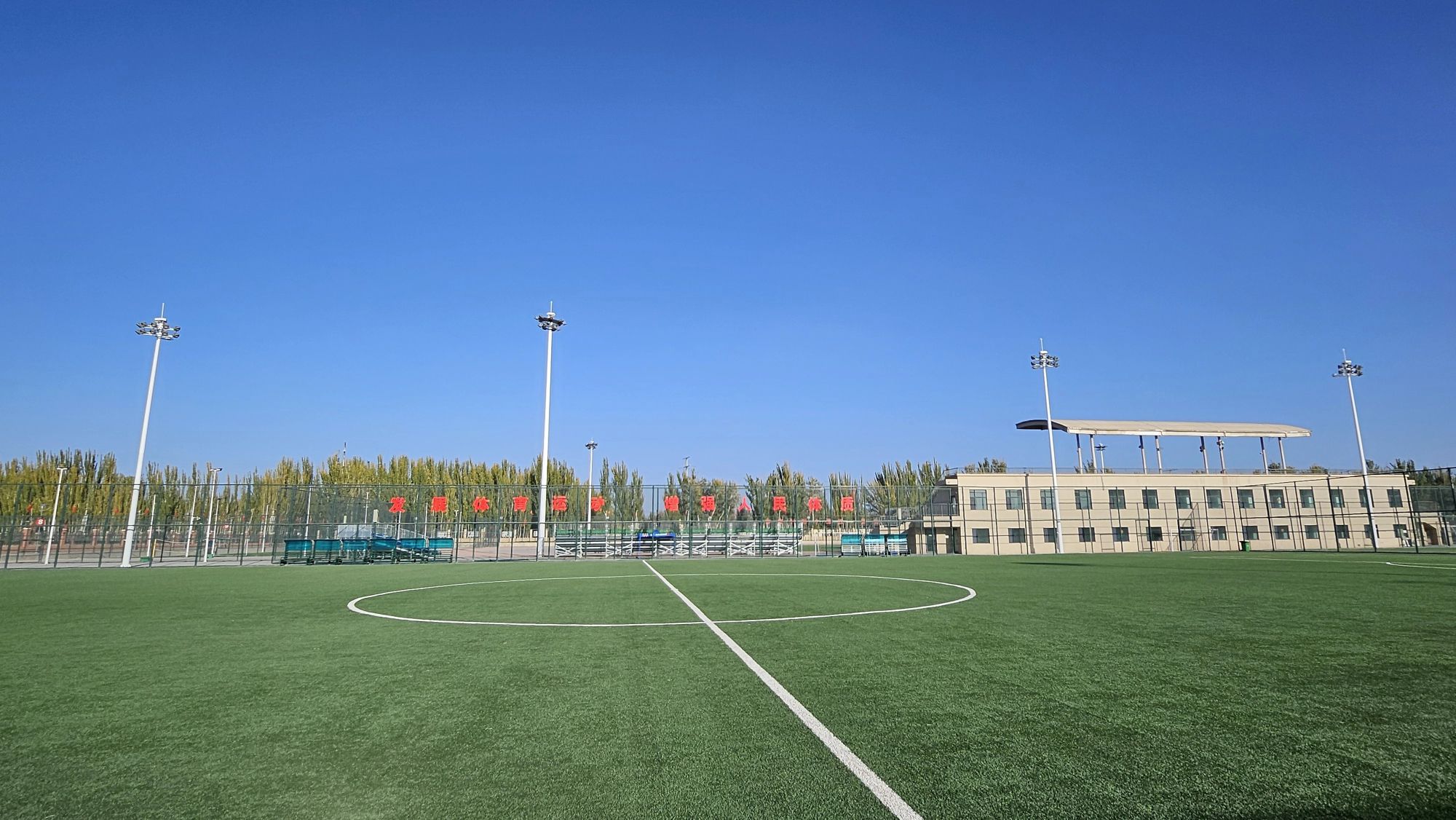 喀什市深喀青少年足球训练基地